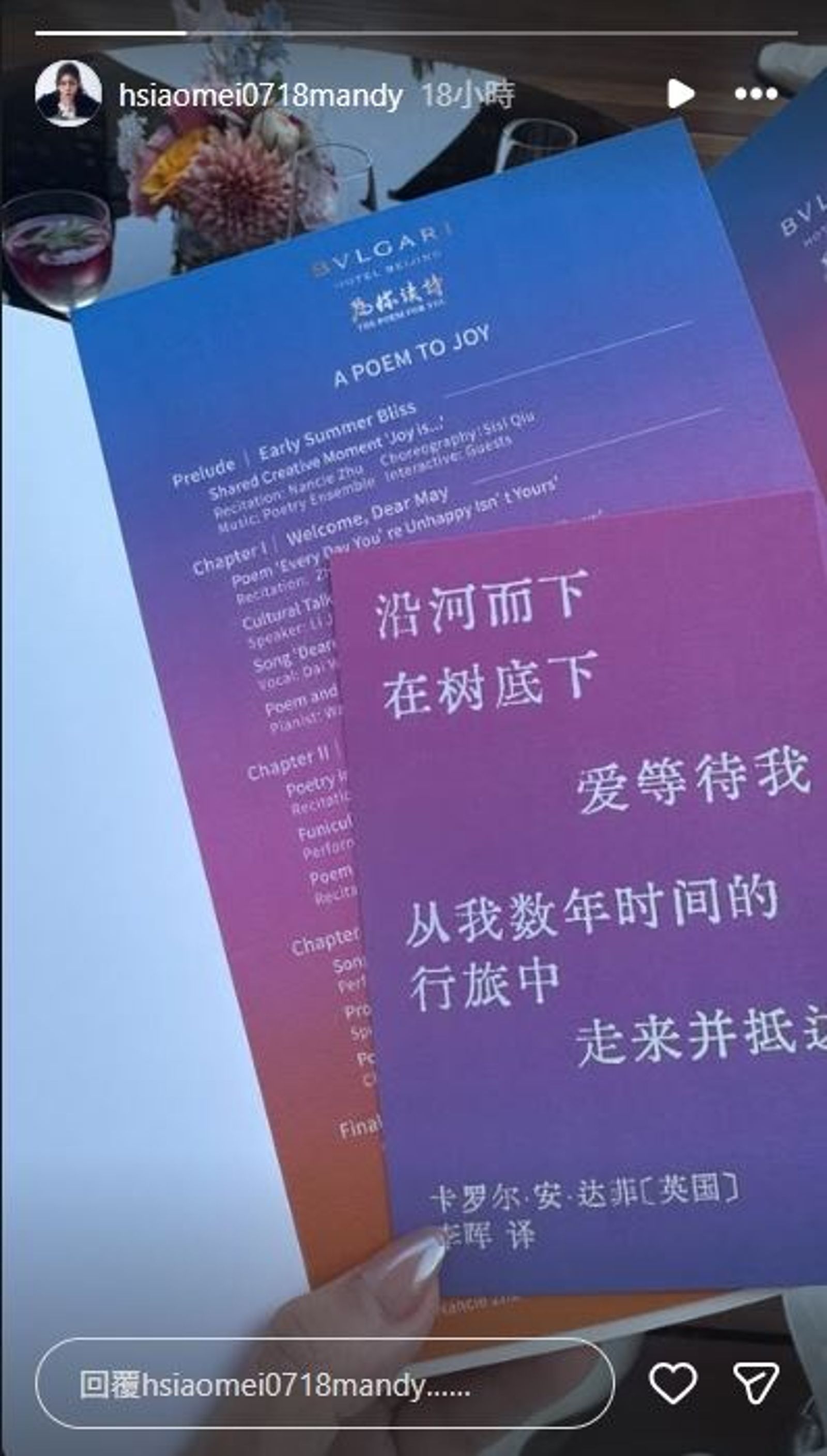 馬筱梅發文曬出卡羅爾安達菲的詩句。翻攝馬筱梅IG