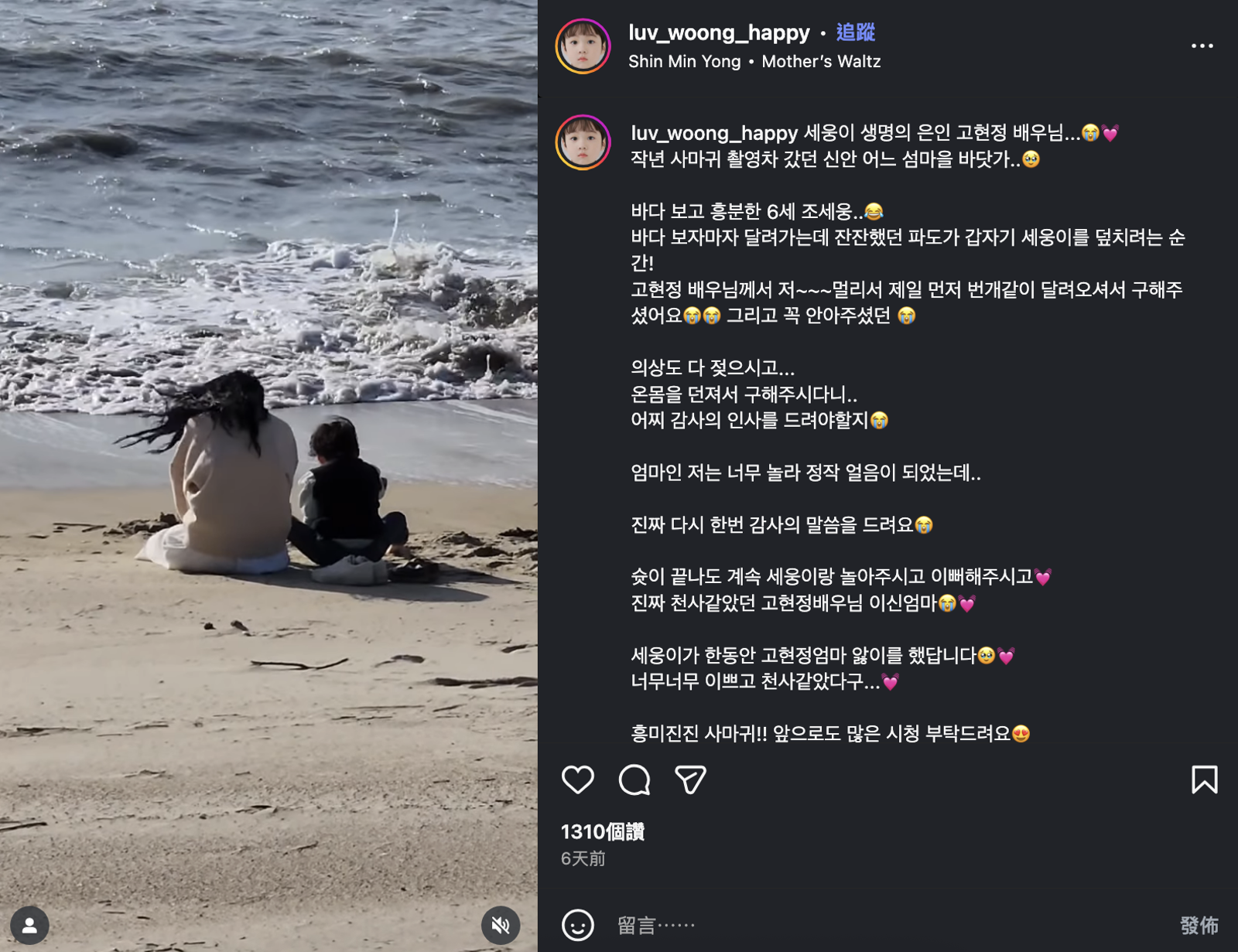 趙世雄母親發文。翻攝Instagram @luv_woong_happy