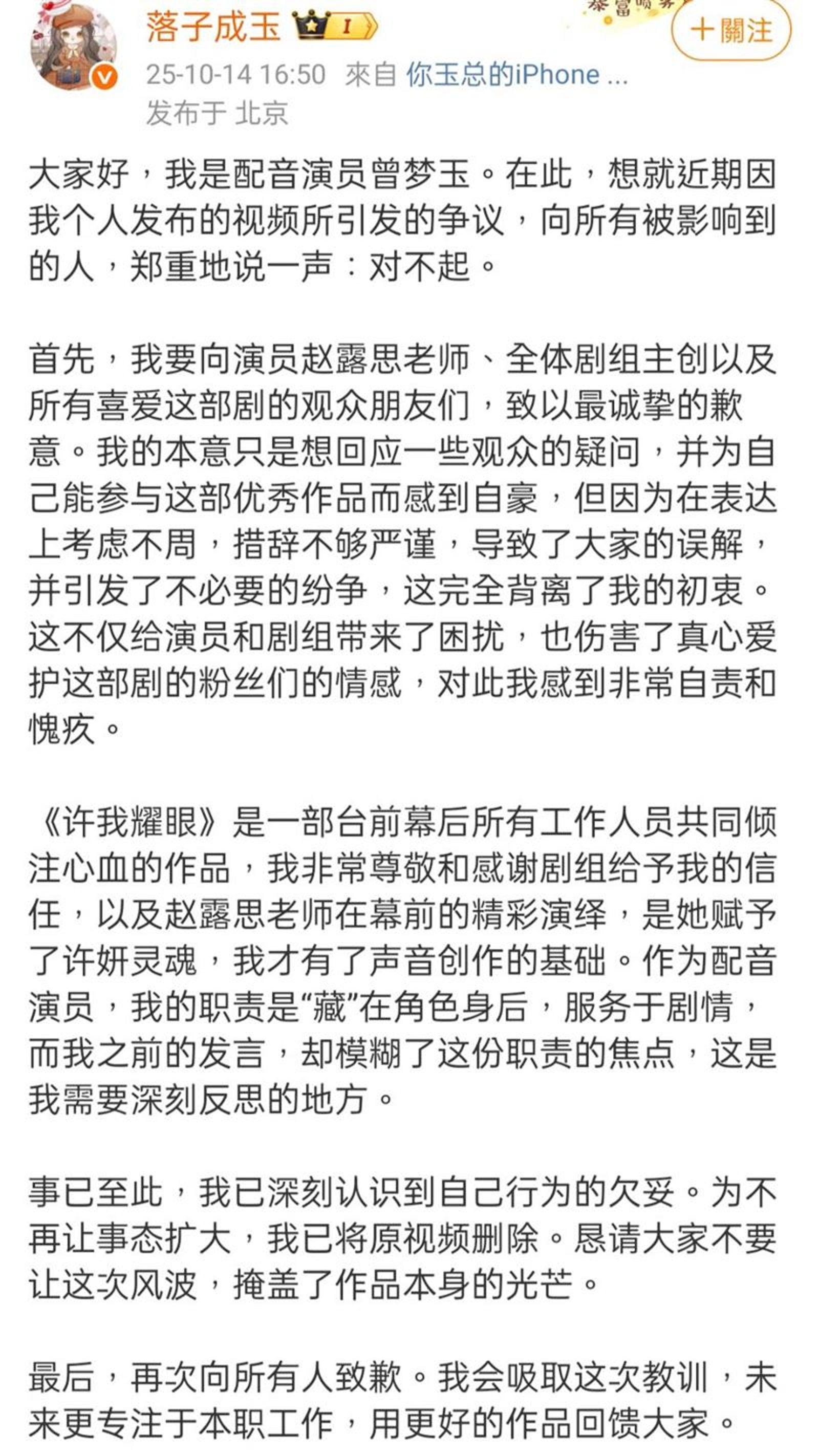 落子成玉發文道歉。翻攝落子成玉微博