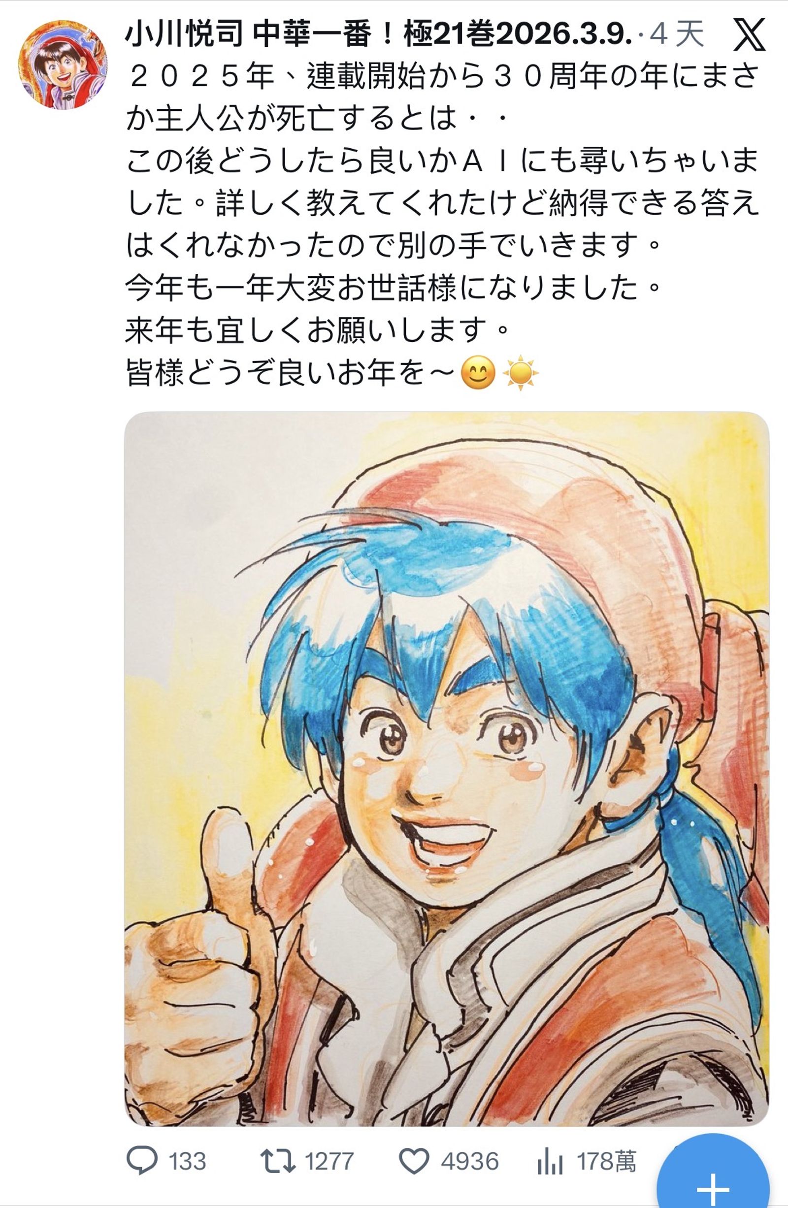 小川悅司跨年夜發文。翻攝小川悅司X