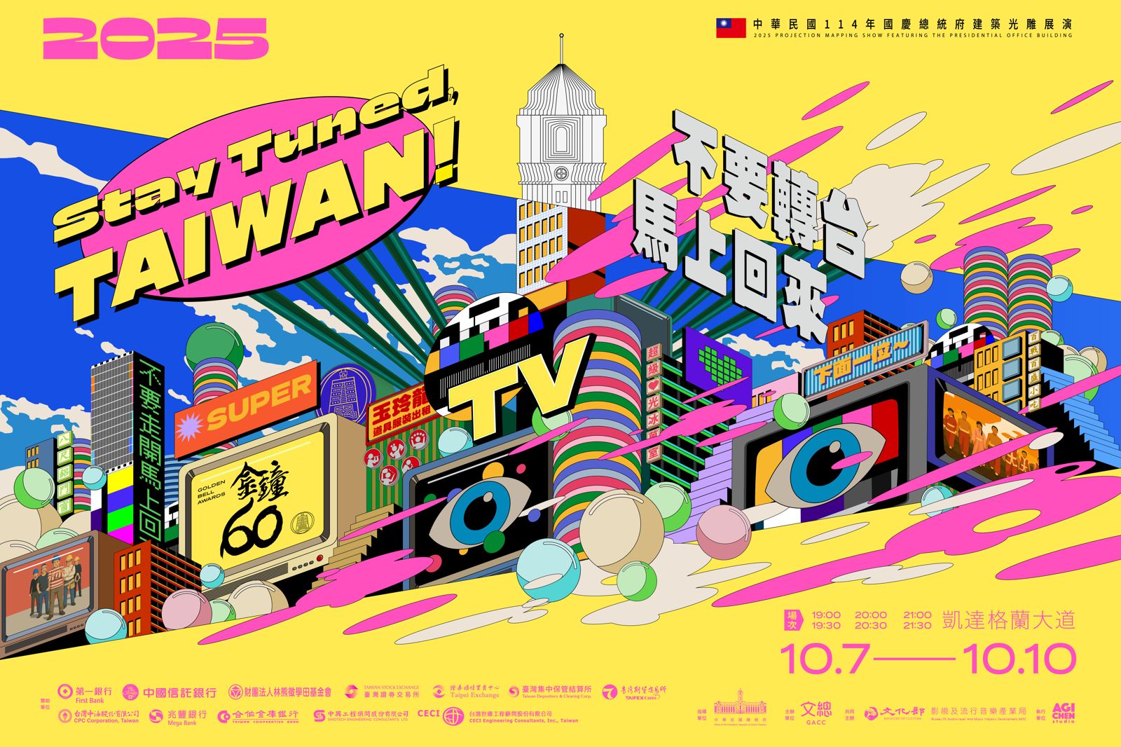 金鐘60閃耀國慶夜!87部經典偶像劇光雕秀 陳亞蘭、沈春華都獻聲