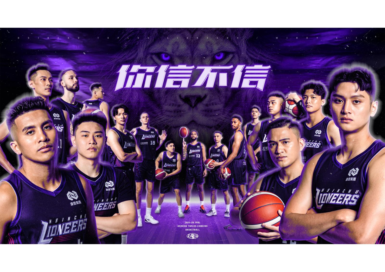 TPBL/攻城獅新賽季口號「你信不信」推浮動票價制 「宅男打籃球」主題日回歸