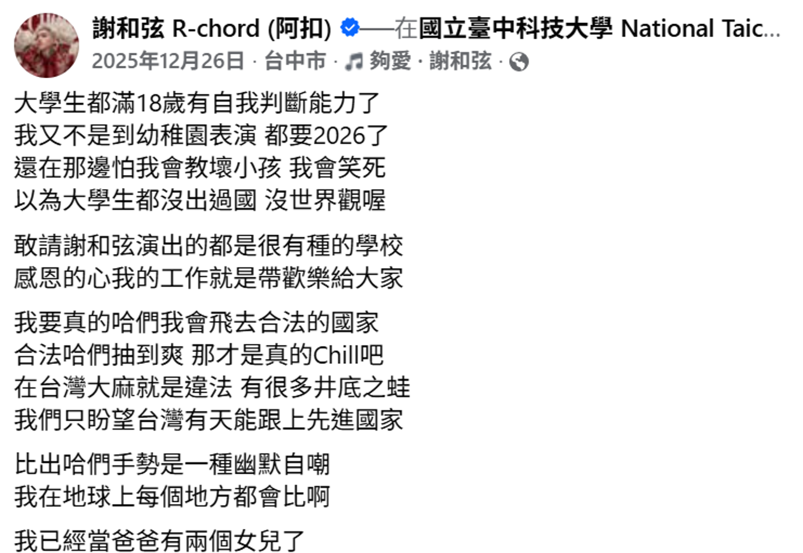 謝和弦的臉書貼文。翻攝自謝和弦臉書