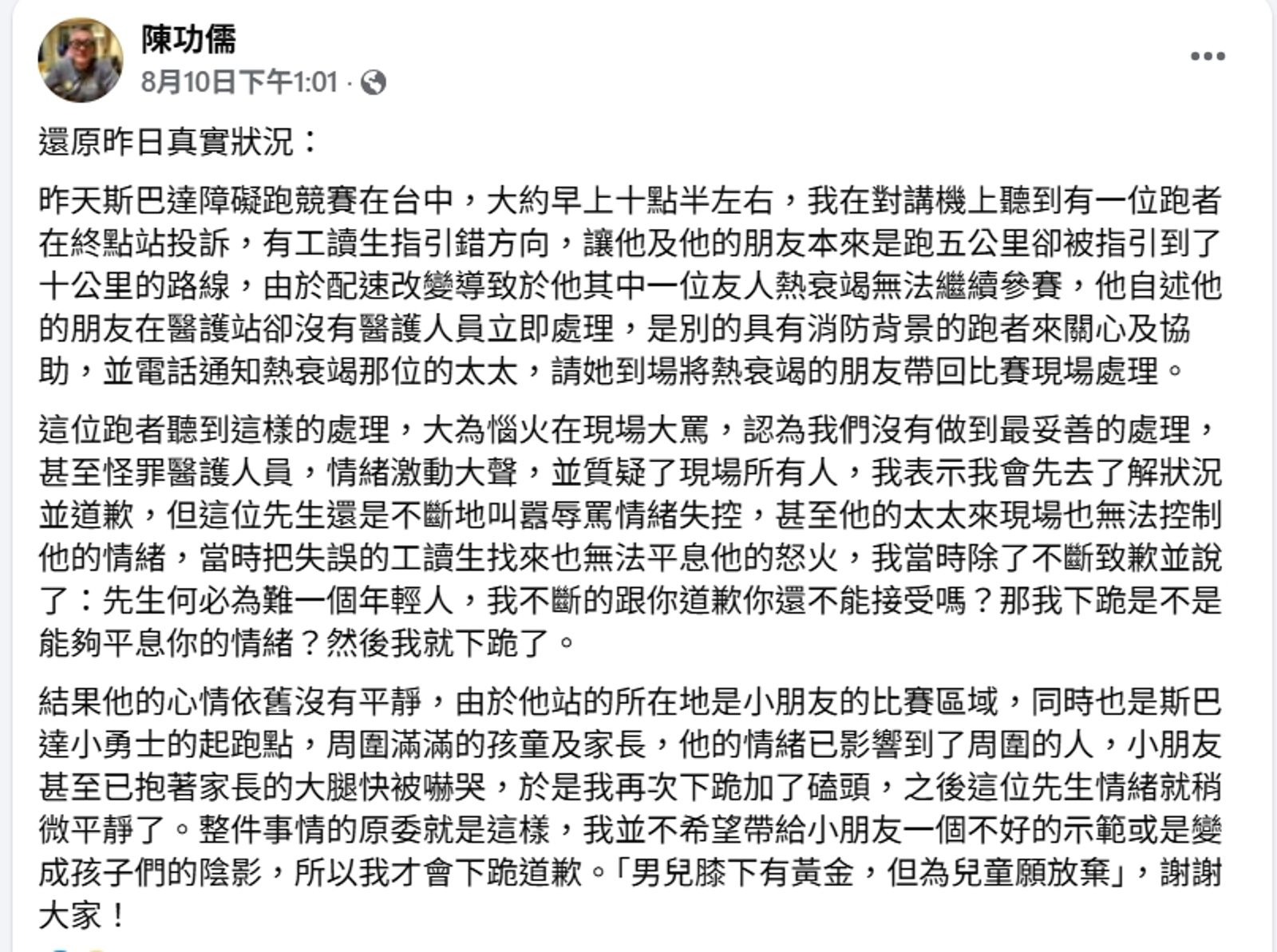 陳功儒在臉書還原下跪事發經過，憂心騷動造成小孩陰影。翻攝FB@陳功儒