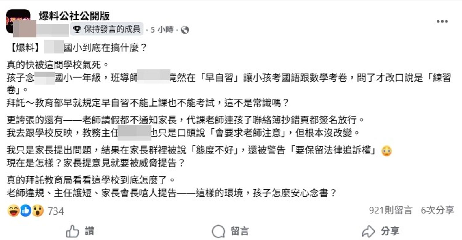 新竹一名國小家長在臉書社團發文公審孩子斑導及校方。圖/翻攝自爆料公社公開版FB