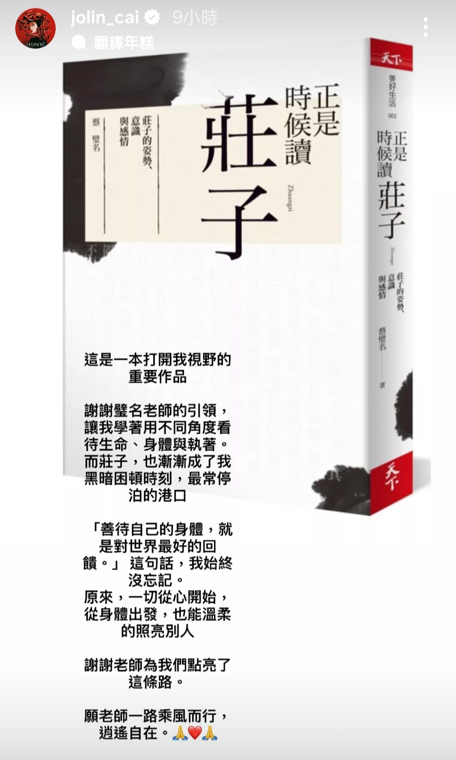 蔡依林透過社群追思蔡璧名老師,謝謝老師帶給大家的一切。翻攝蔡依林IG限動