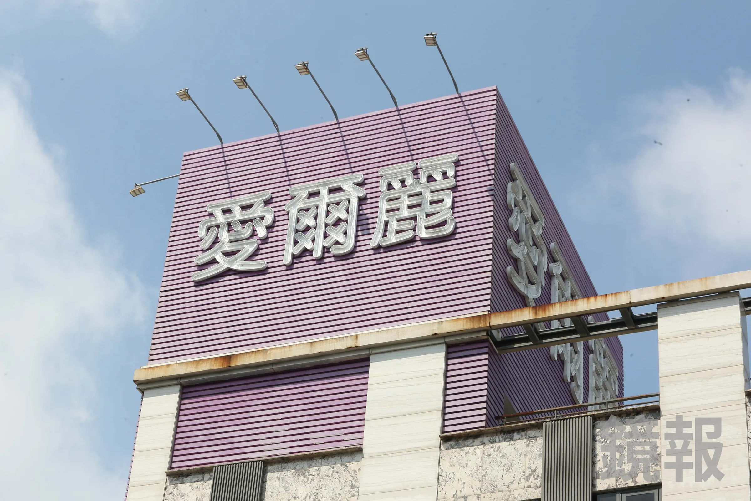 針孔案簽結愛爾麗大反撲提告 高市衛生局回應了