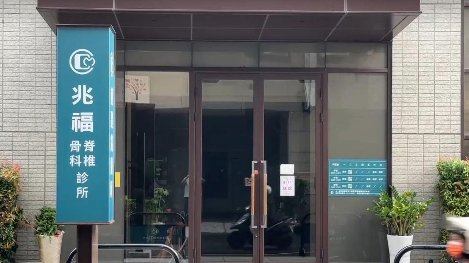 「南部玻尿酸之王」不用靠女人養! 趙建銘離婚分產內幕:6000萬骨科診所過戶是「歸還」