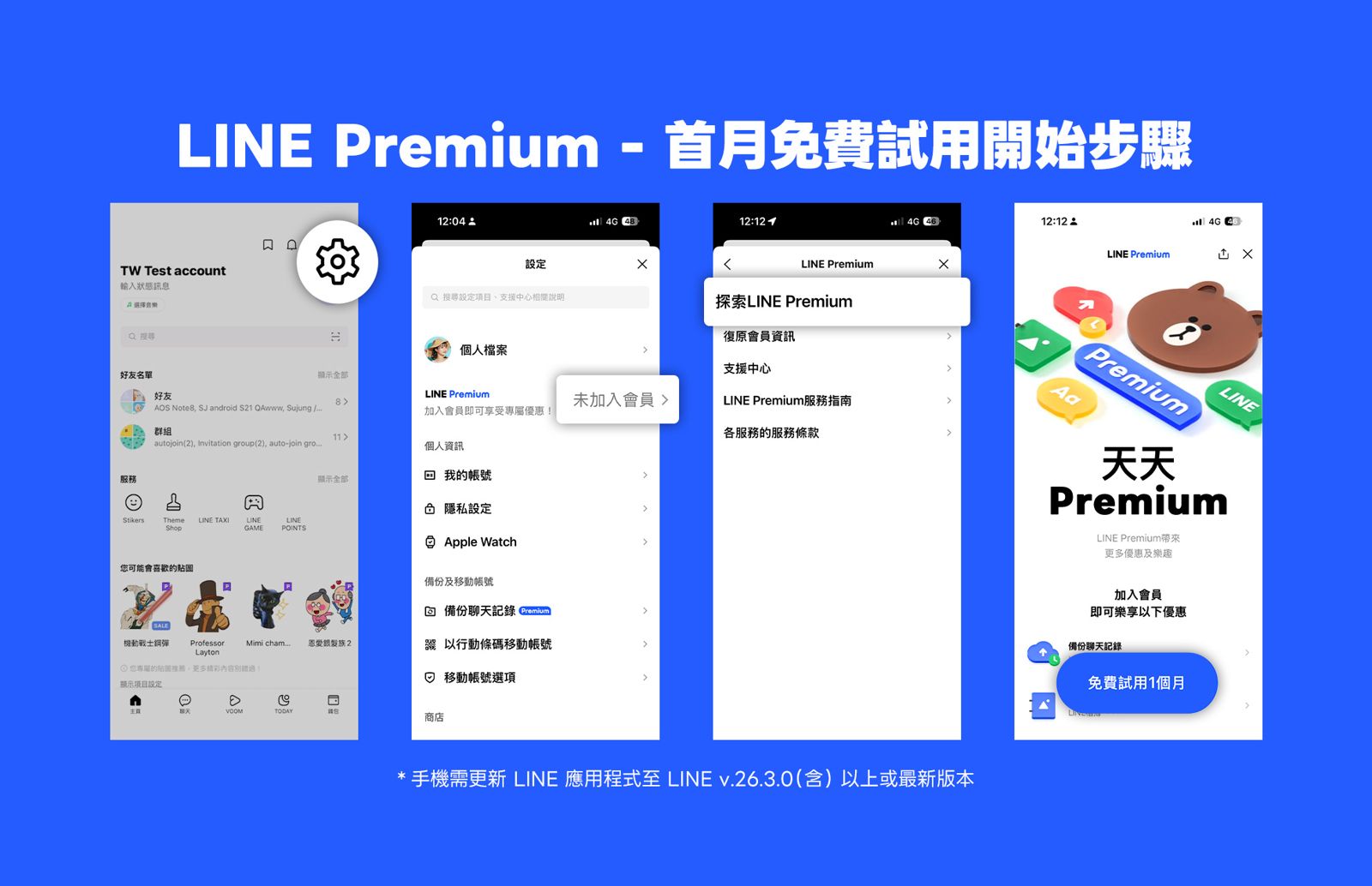 每月165元！LINE Premium訂閱服務正式登場　進階備份與無痕收回分批上線
