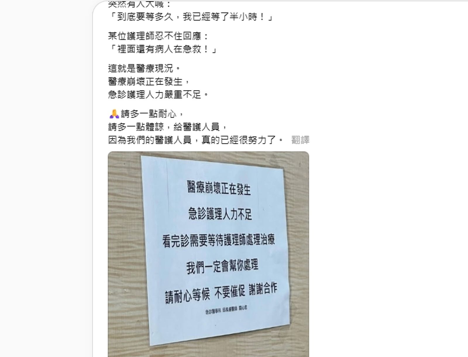 醫生在急診區貼出公告,並在網路上發文。圖/翻攝Threads