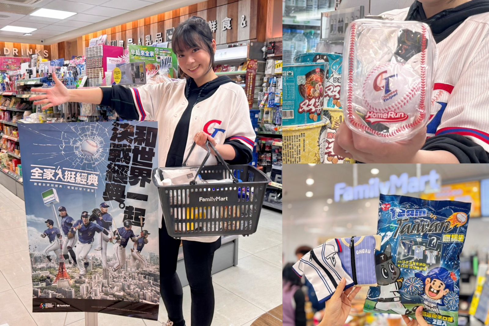 WBC挺中華隊！全家娃包、應援袋、中華隊海報限量必收