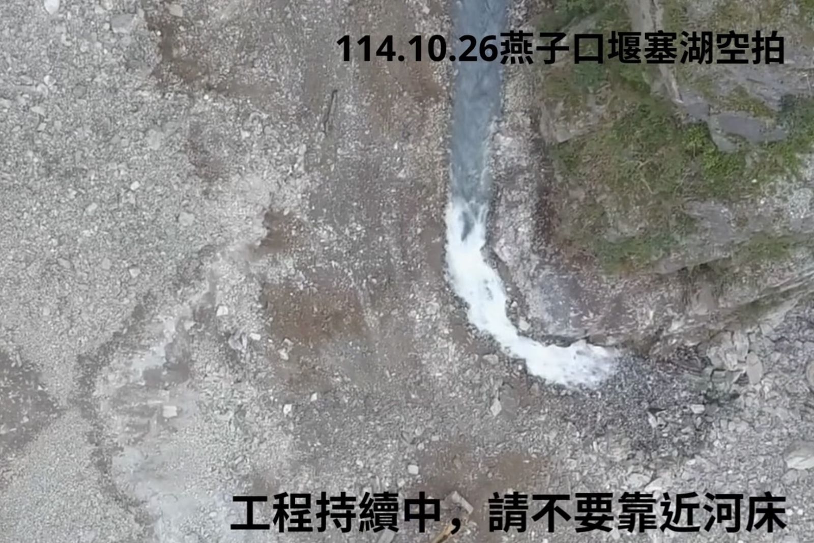 林保署今展開壩體降挖,提醒民眾不要靠近立霧溪下游河床。(圖/翻攝林保署臉書)