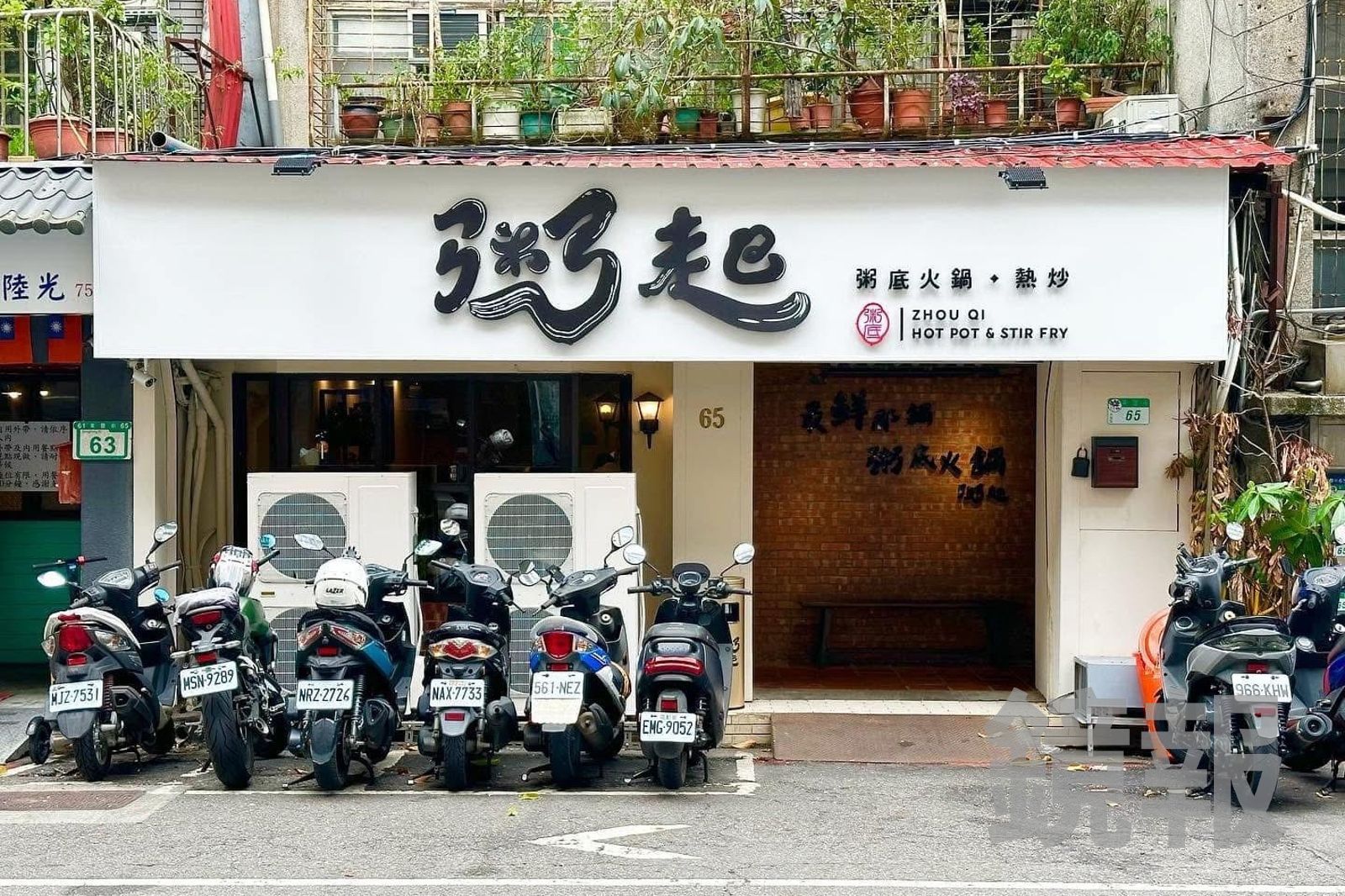 「粥起粥底火鍋.熱炒」結合兩種餐飲型態,滿足聚餐需求。