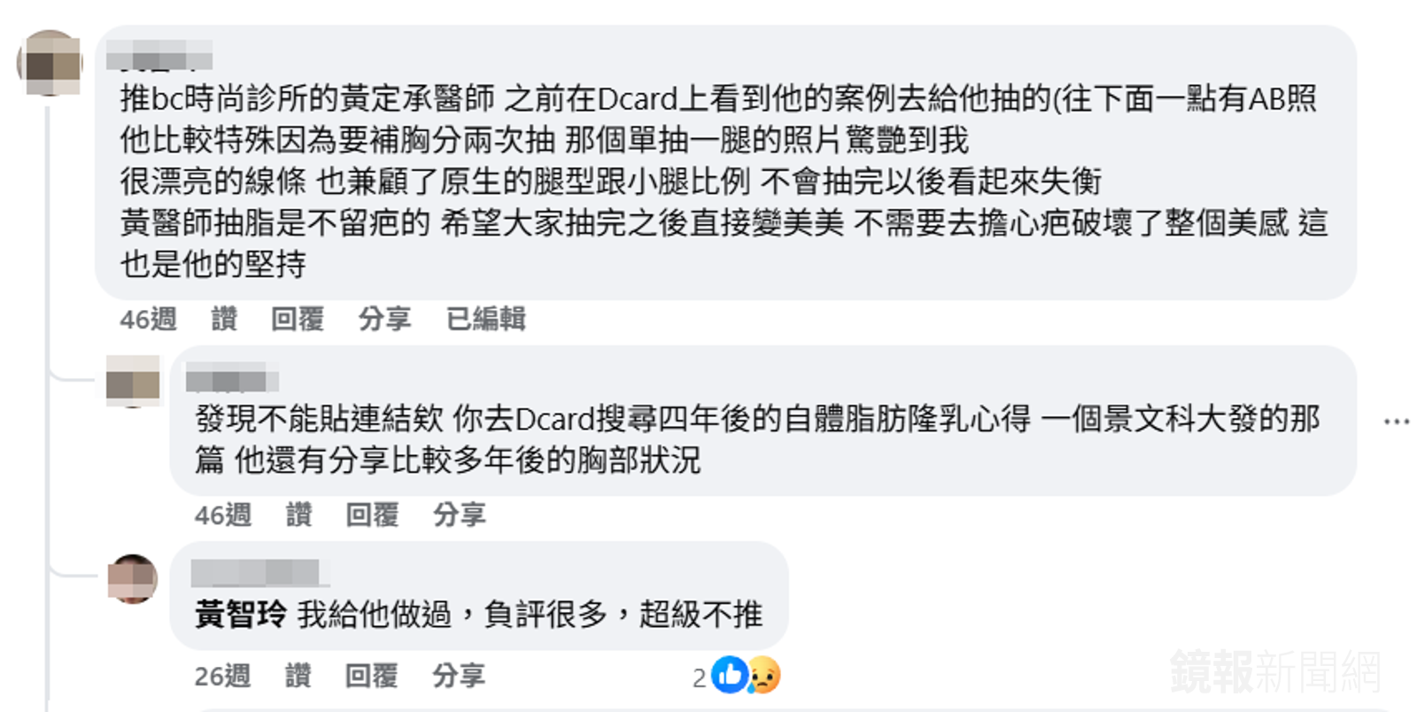網友對黃定承醫師的評價相當兩極。
