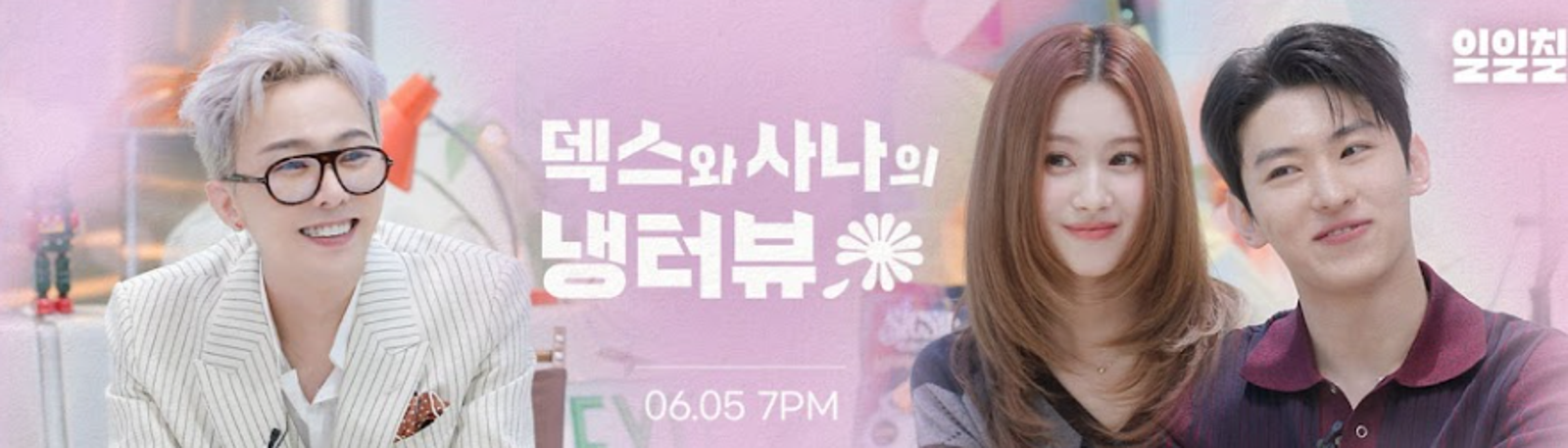 GD（左起）上Sana、Dex的網路節目受訪。翻攝YT@ch117