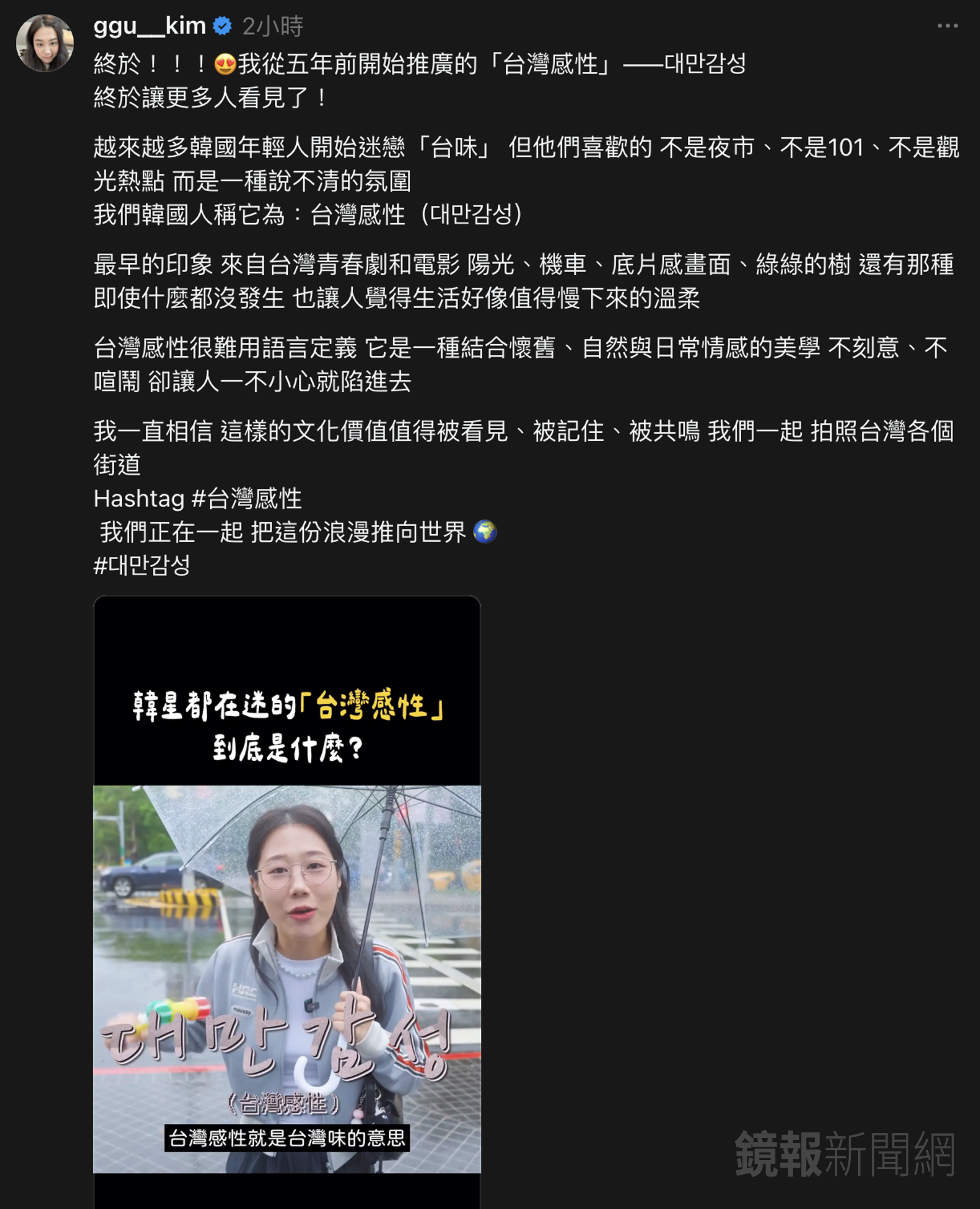 YouTuber金針菇分享「台灣感性」。翻攝Threads @ggu__kim