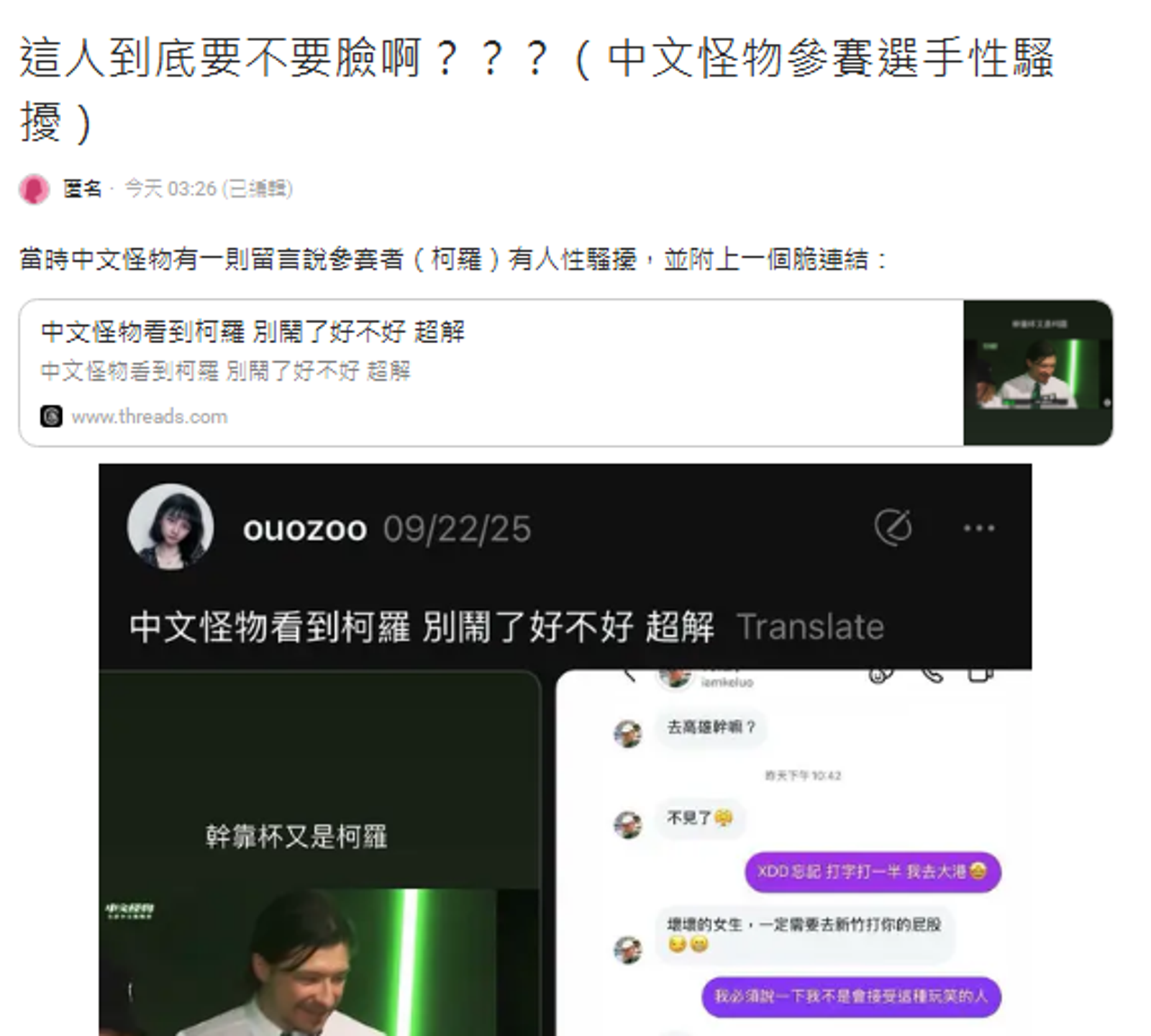 柯羅性騷爭議再次浮上檯面。圖/翻攝自DCARD