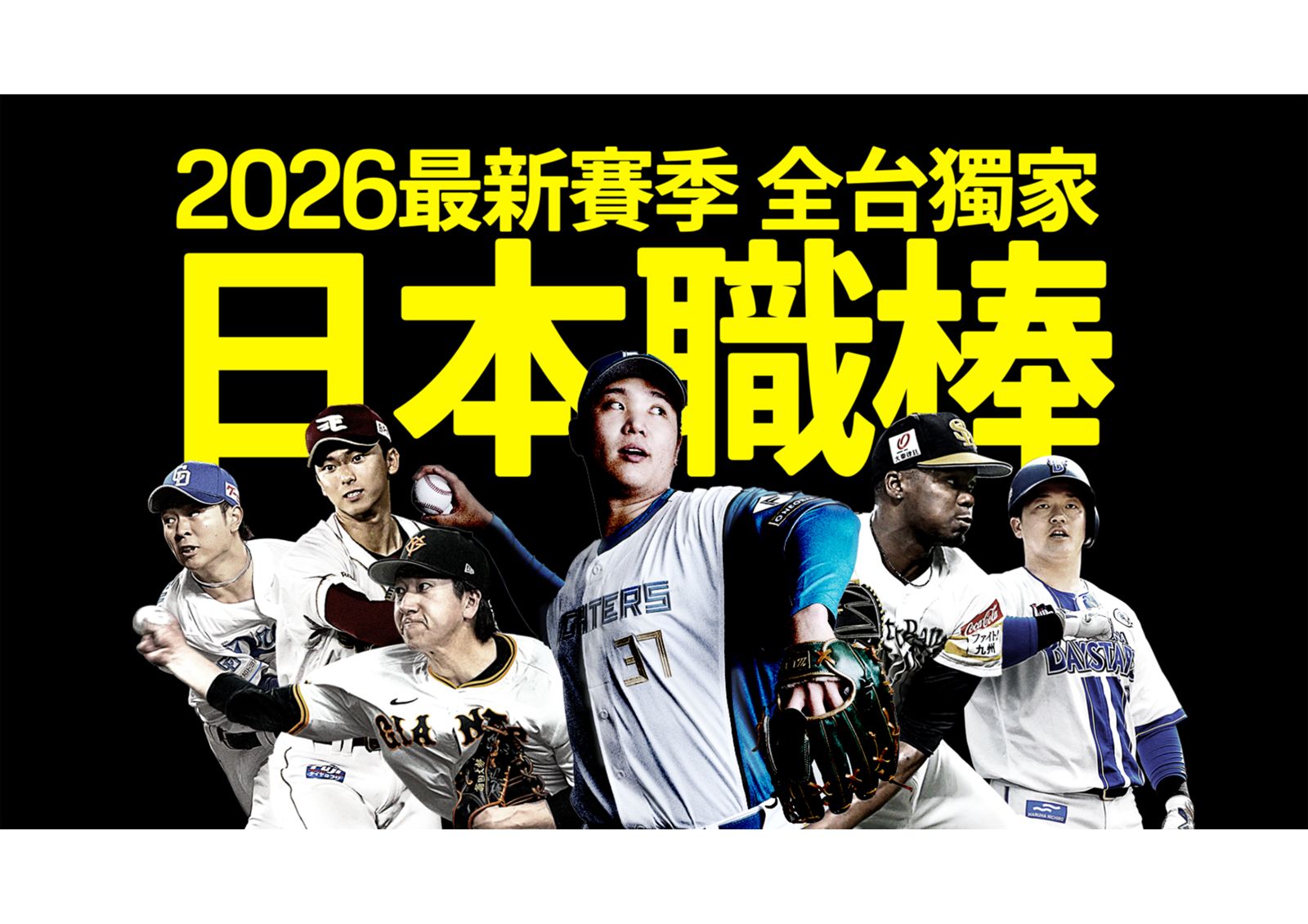 日職全面解鎖！13位台灣囡仔拚戰　DAZN完成轉播大滿貫