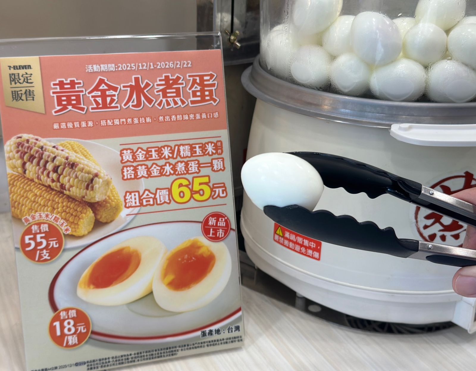 「黃金水煮蛋」不用剝殼，還有岩鹽可增添風味。（18元／顆，7-ELEVEN供圖）