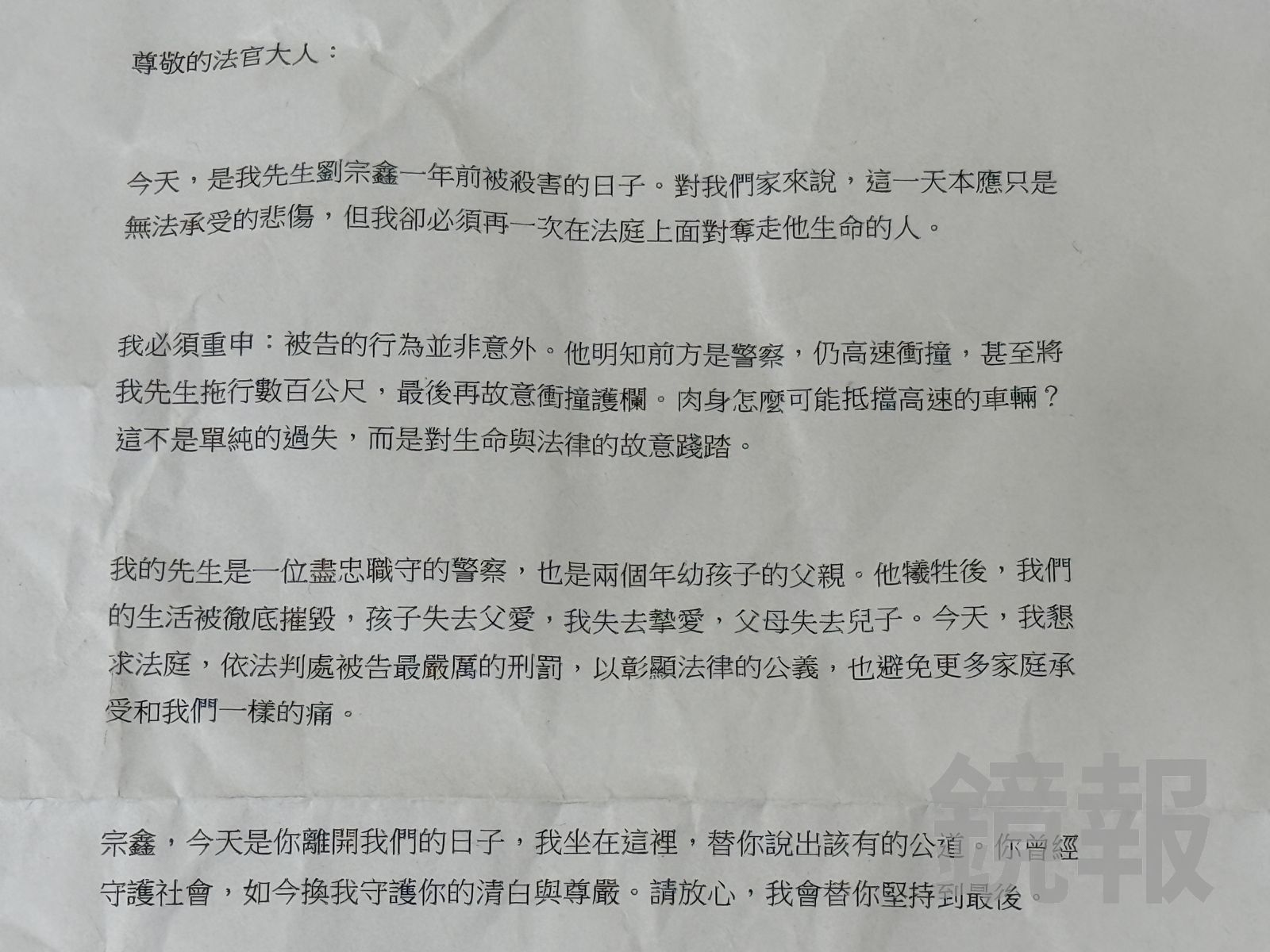 劉妻的聲明稿令人不捨。呂健豪攝