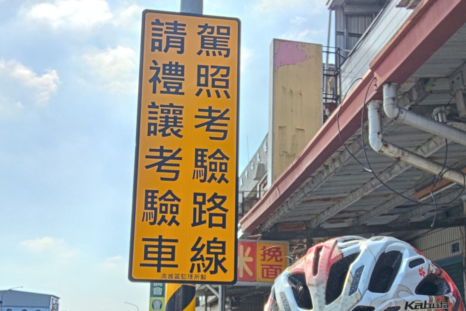 台灣街頭見1路牌！日本人驚「超級體貼」　全場一看嚇壞：是警告