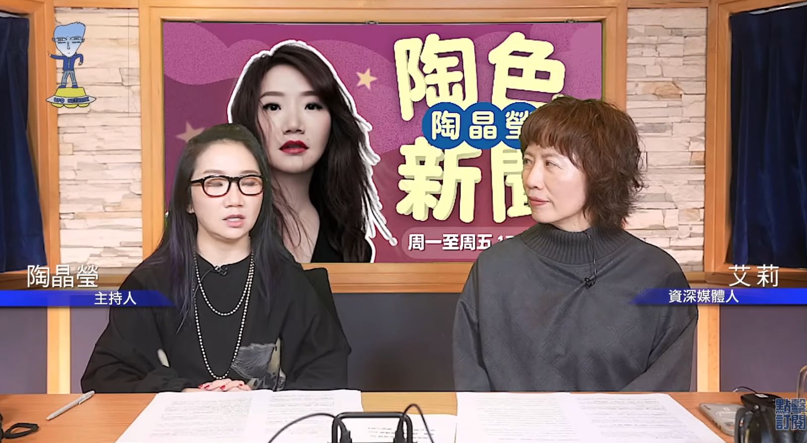 陶晶瑩（左）和袁惟仁擁有多年交情。翻攝飛碟聯播網YT頻道