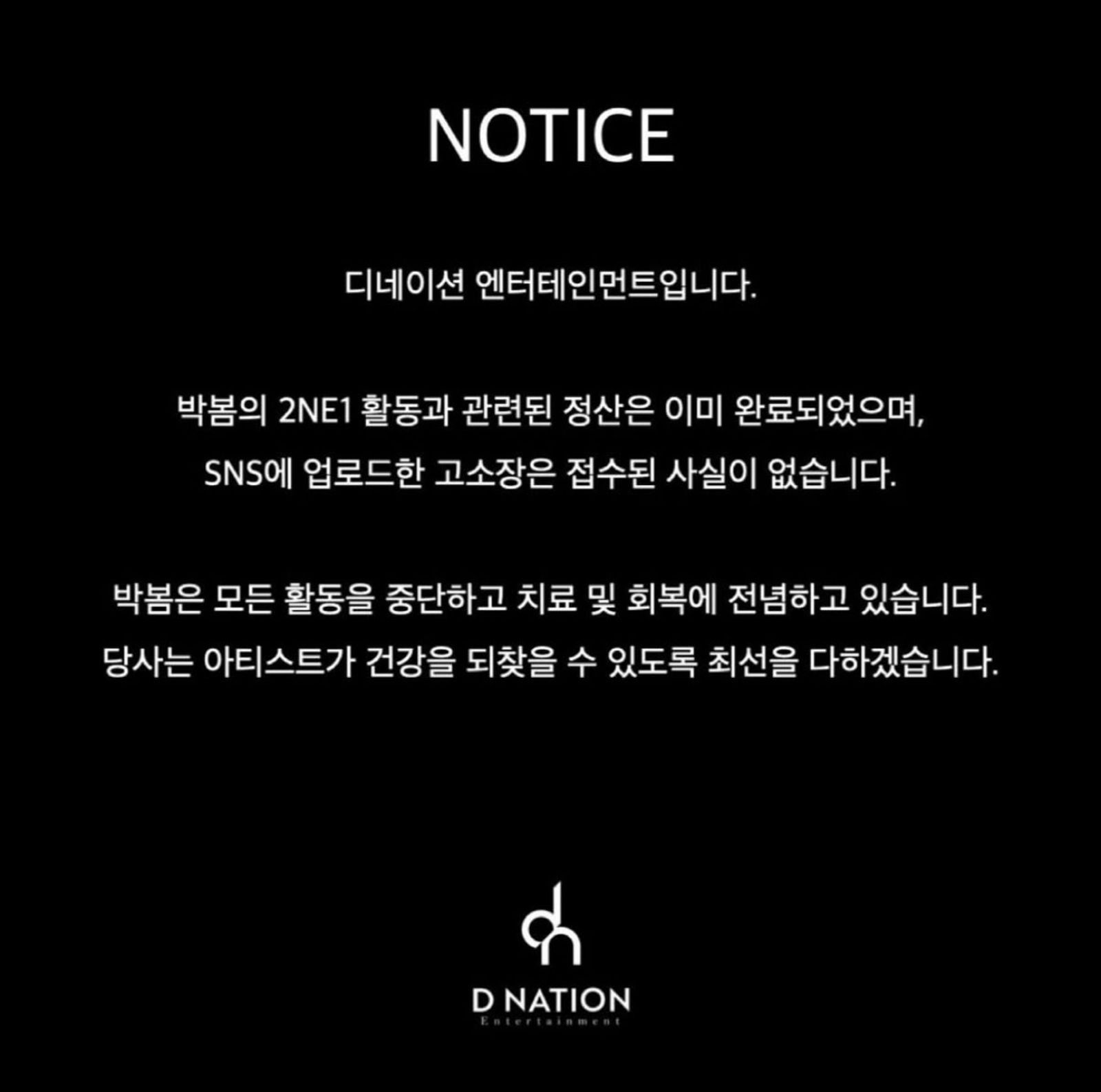 朴春現屬公司發布正式聲明。翻攝IG@dnation_official