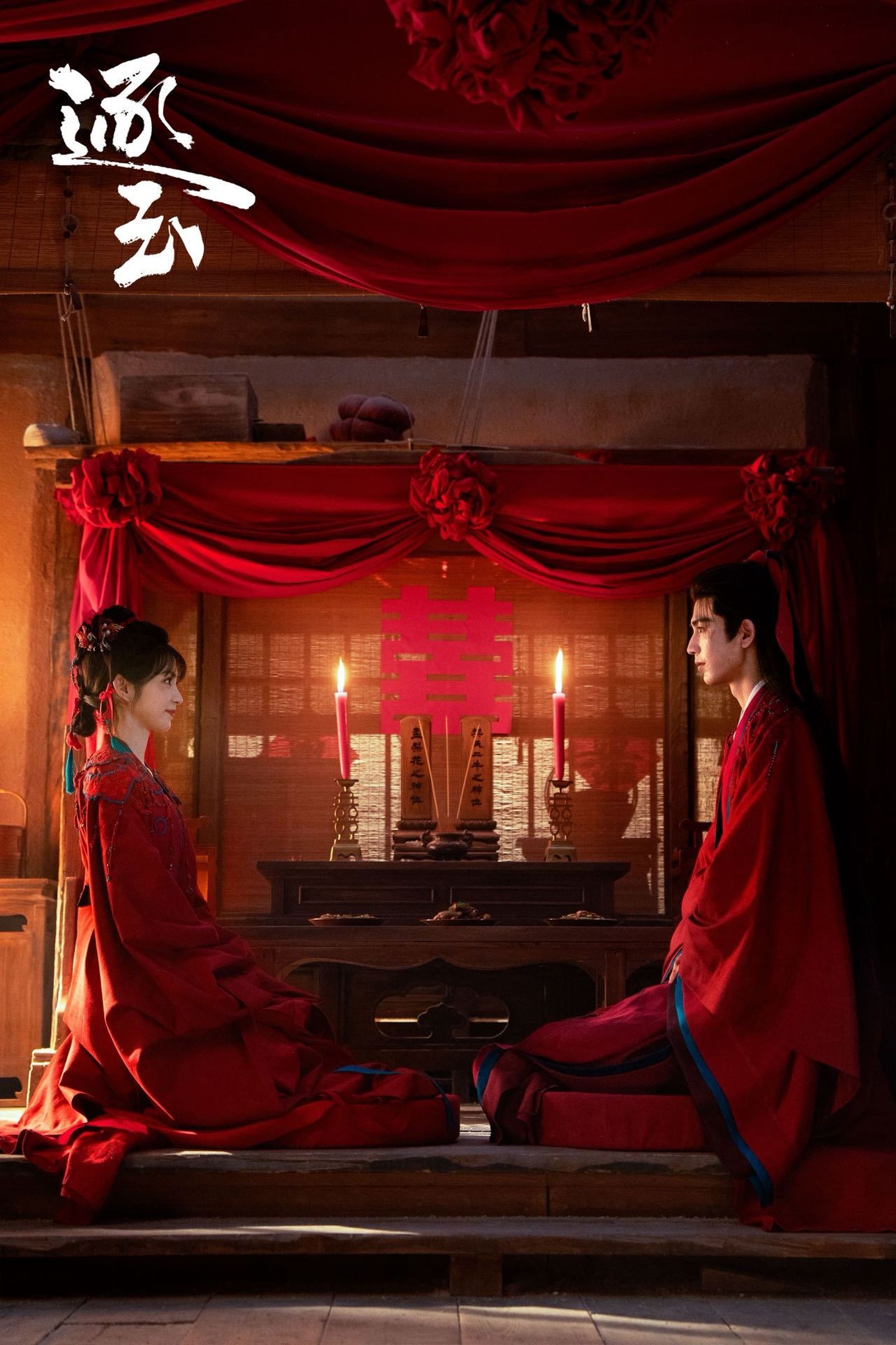 張凌赫（右）與田曦薇CP感炸裂。翻攝微博@網劇逐玉