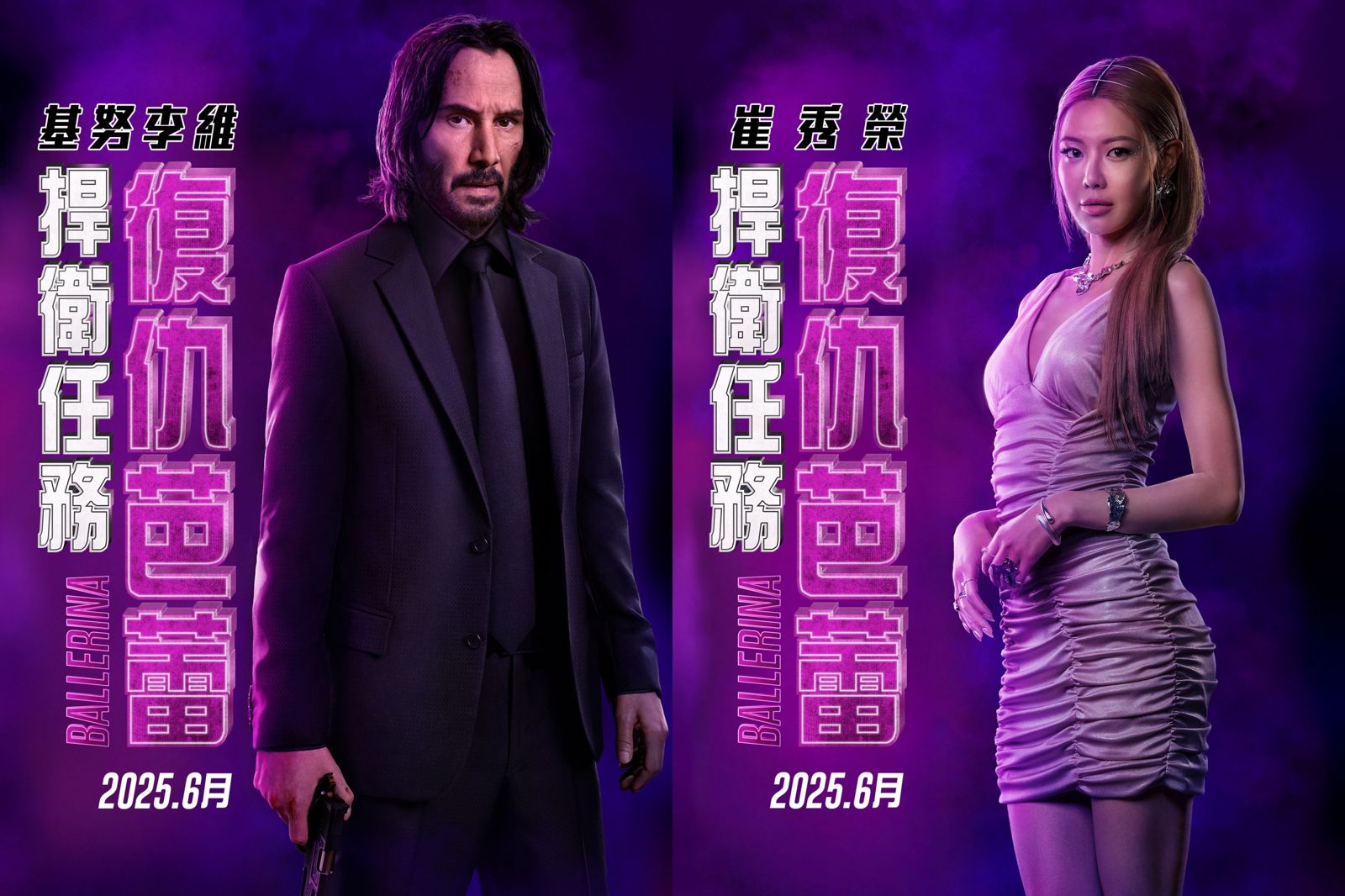 《捍衛任務:復仇芭蕾》驚見少時秀英! 首登好萊塢6月台灣上映