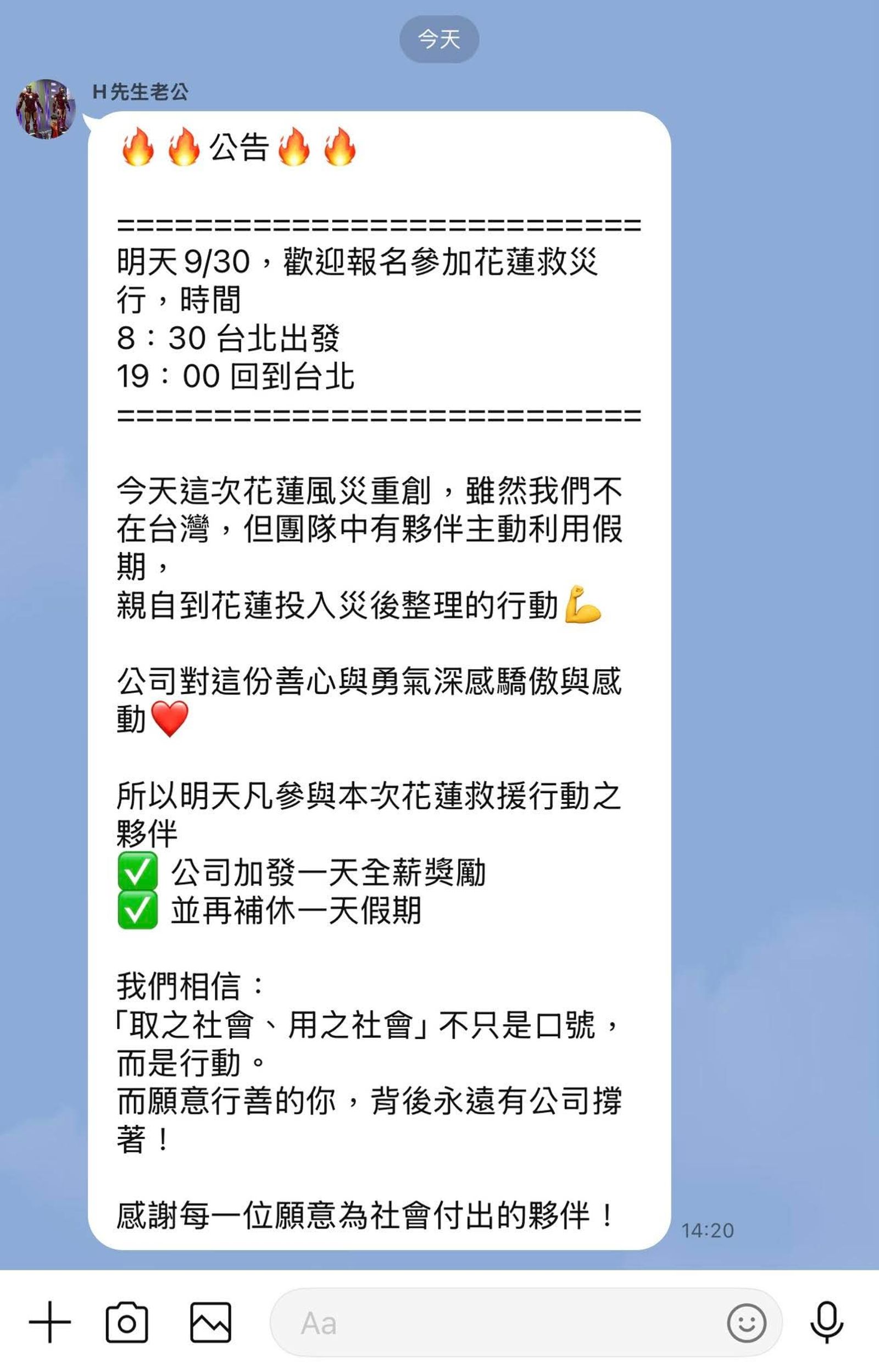 瑪菲司祭出福利感謝公司同仁們加入救災行列。翻攝瑪菲司臉書
