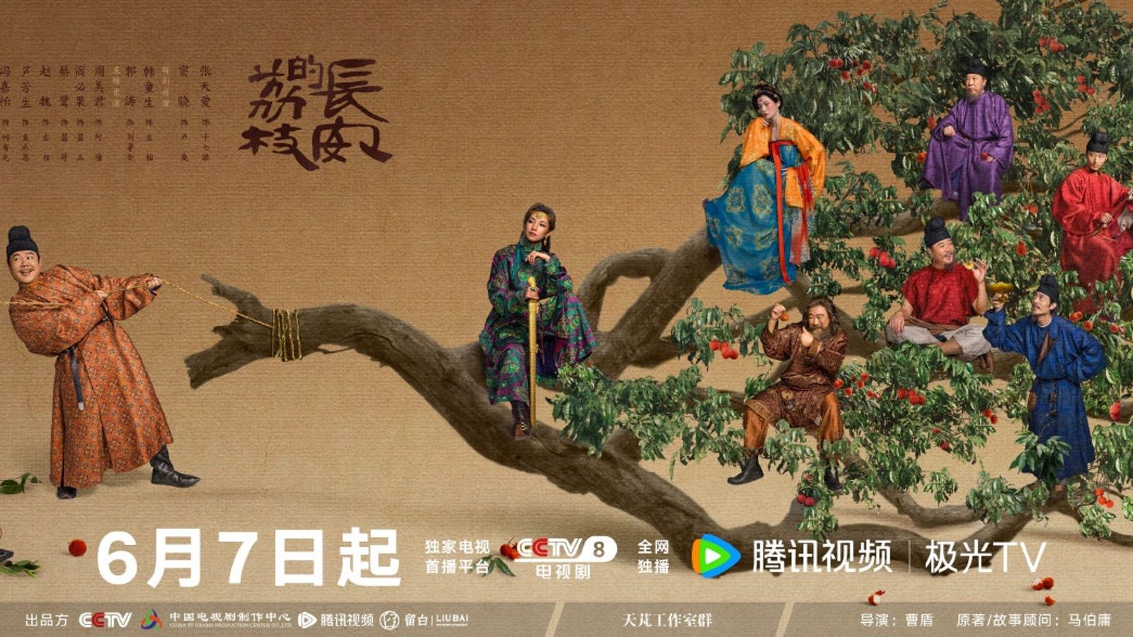 看似是長安的荔枝出了問題，其實是長安的吏制出了問題。圖片取自網路