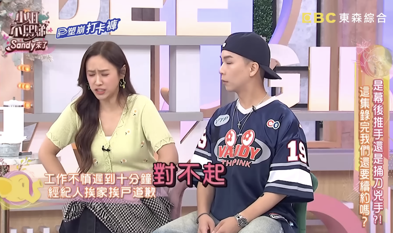 遲到10分鐘Sandy經紀人門口大喊：對不起　送吳宗憲禮物疑為「贓物」