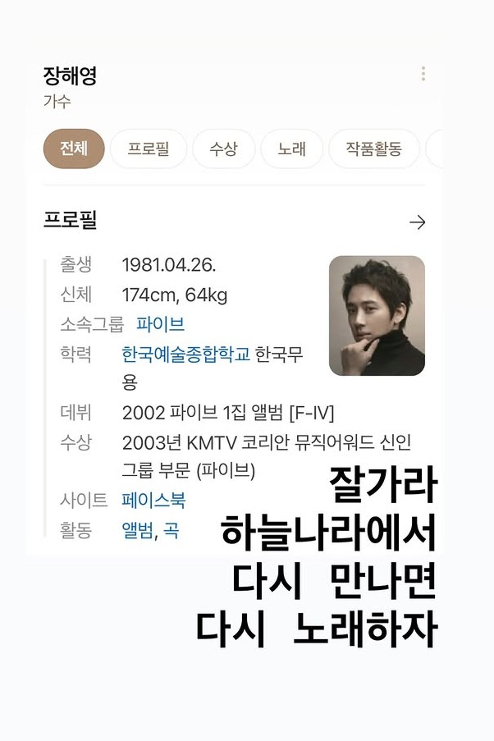 F-IV成員金賢秀不捨地發文「之後到天堂再一起唱歌」，證實張海英的死訊。翻攝IG@hyunsumuzisean