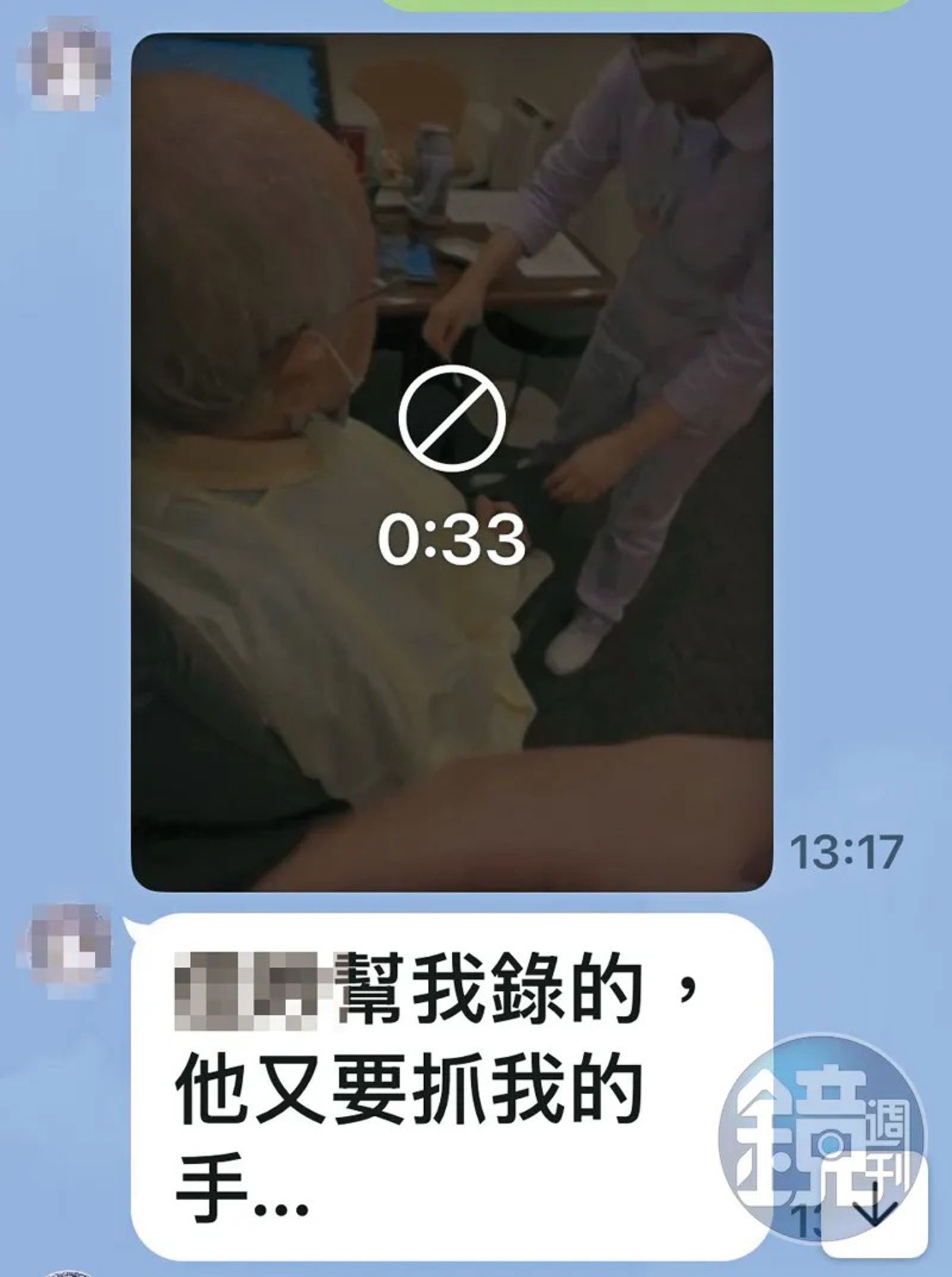 護理師指控,陳博光毫不避諱地碰觸她的身體,她請同事錄下畫面蒐證。圖/翻攝鏡週刊