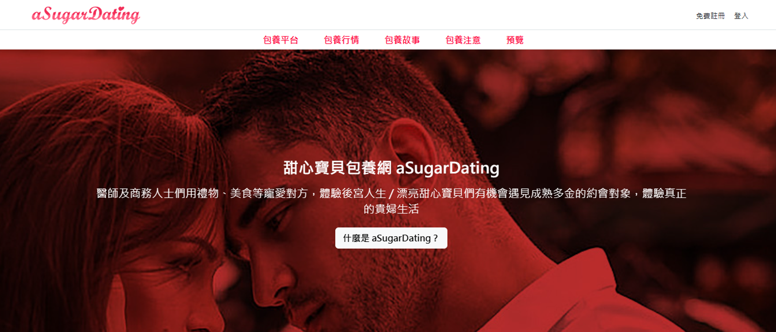 aSugarDating包養網站被網友評為在台灣包養網中「門檻最高、品質最佳」。圖／翻自aSugarDating官網