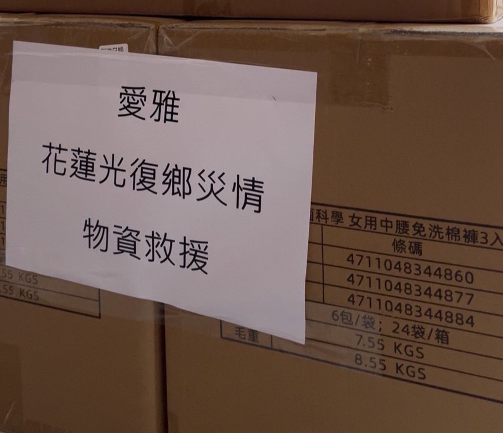 愛雅捐贈物資。愛雅辣呦提供