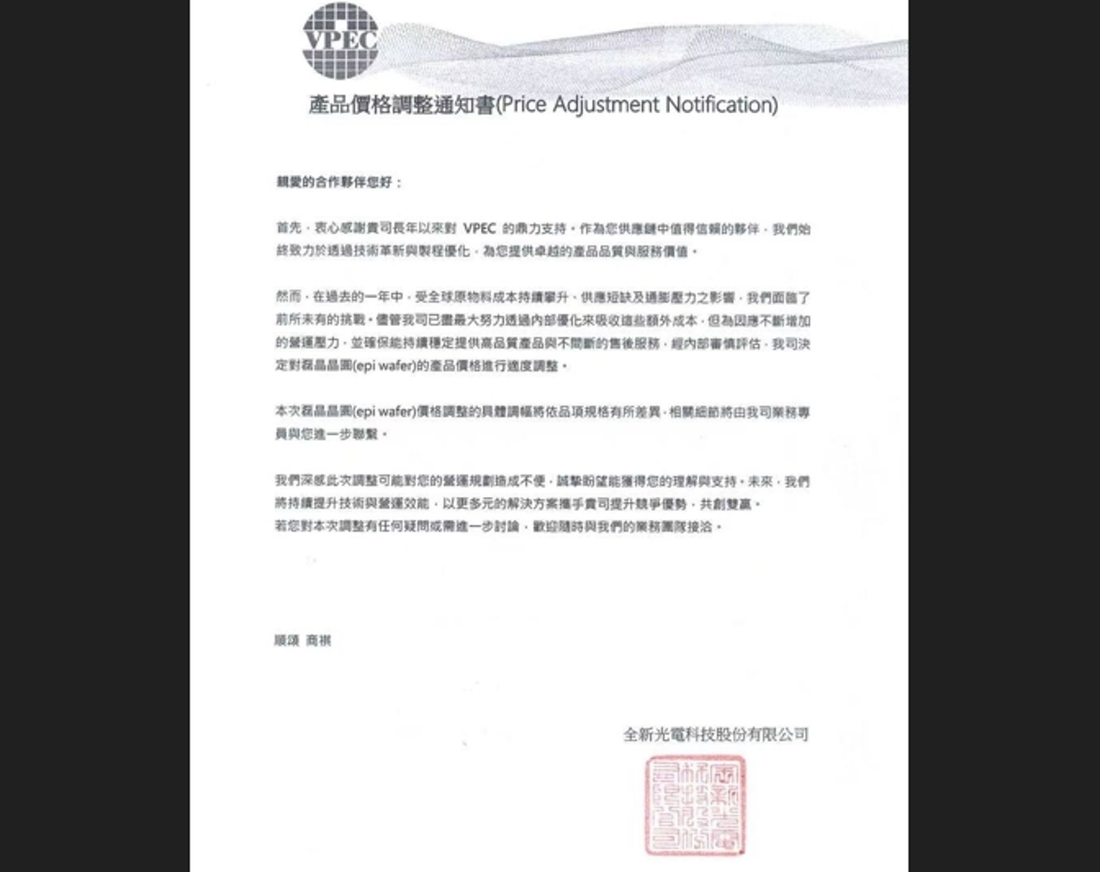 AI光通訊缺料燒到上游!全新發出磊晶晶圓漲價通知 磷化銦基板荒一路看到2027年