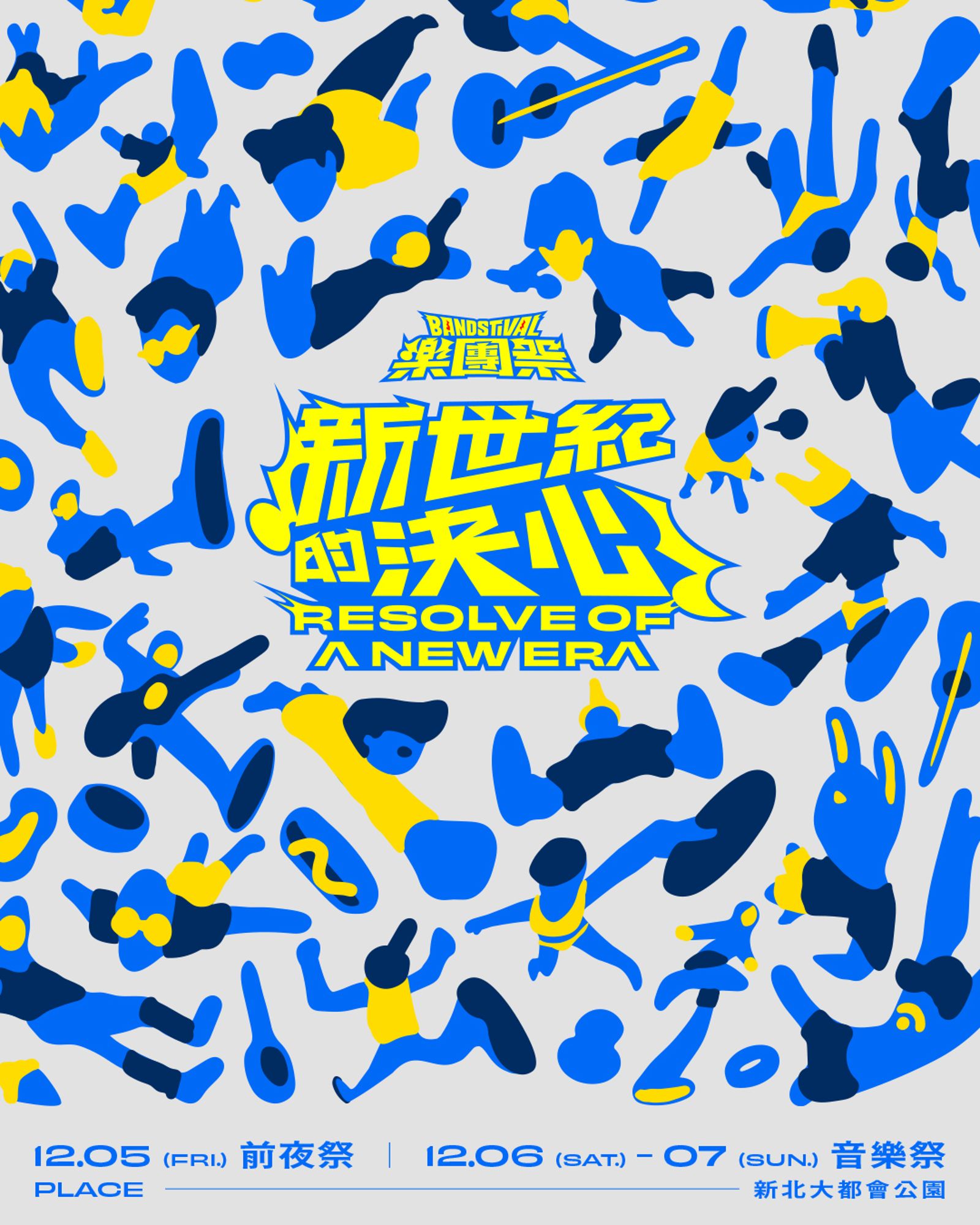 活動主視覺。三立提供