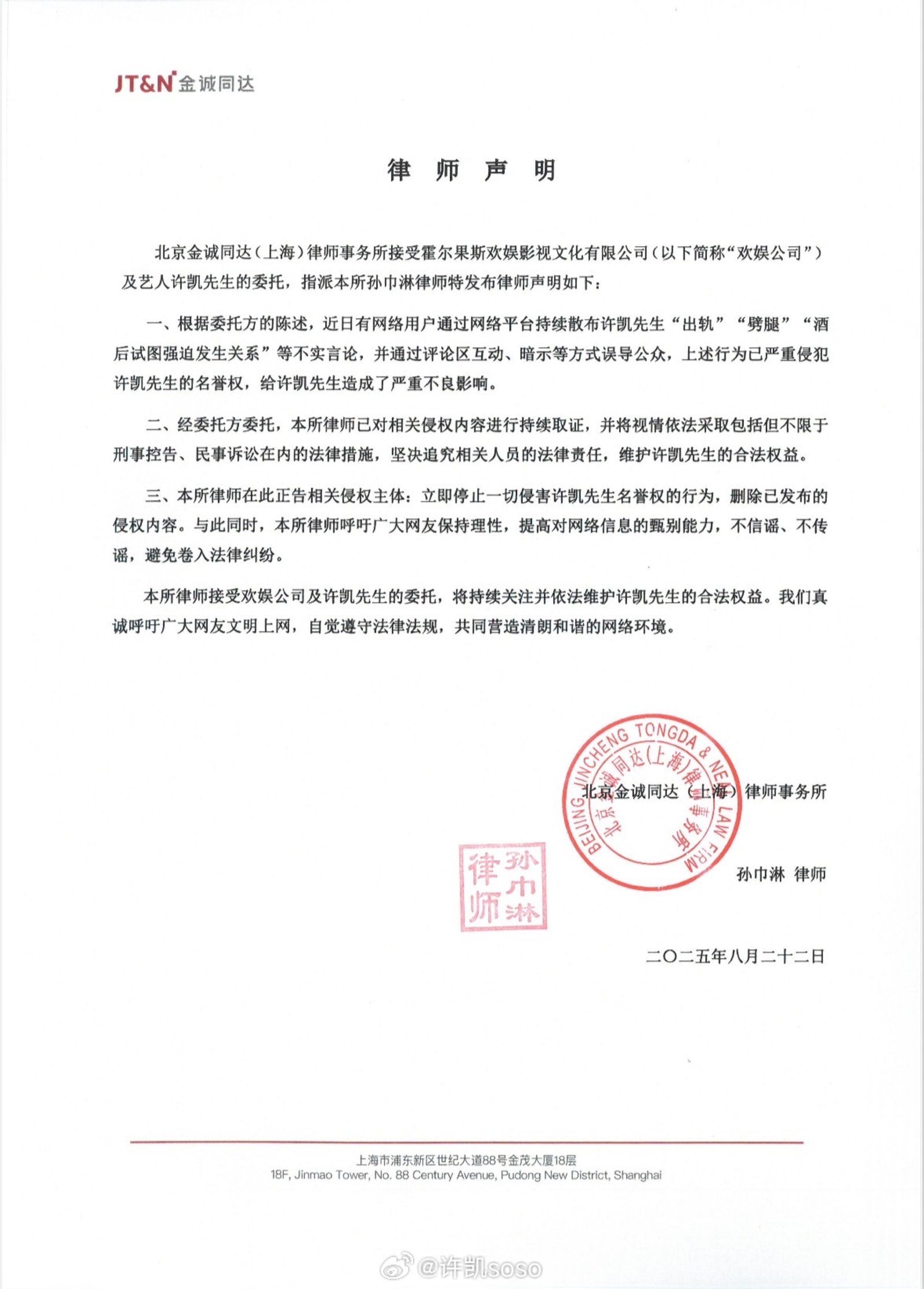 許凱微博貼聲明。翻攝微博