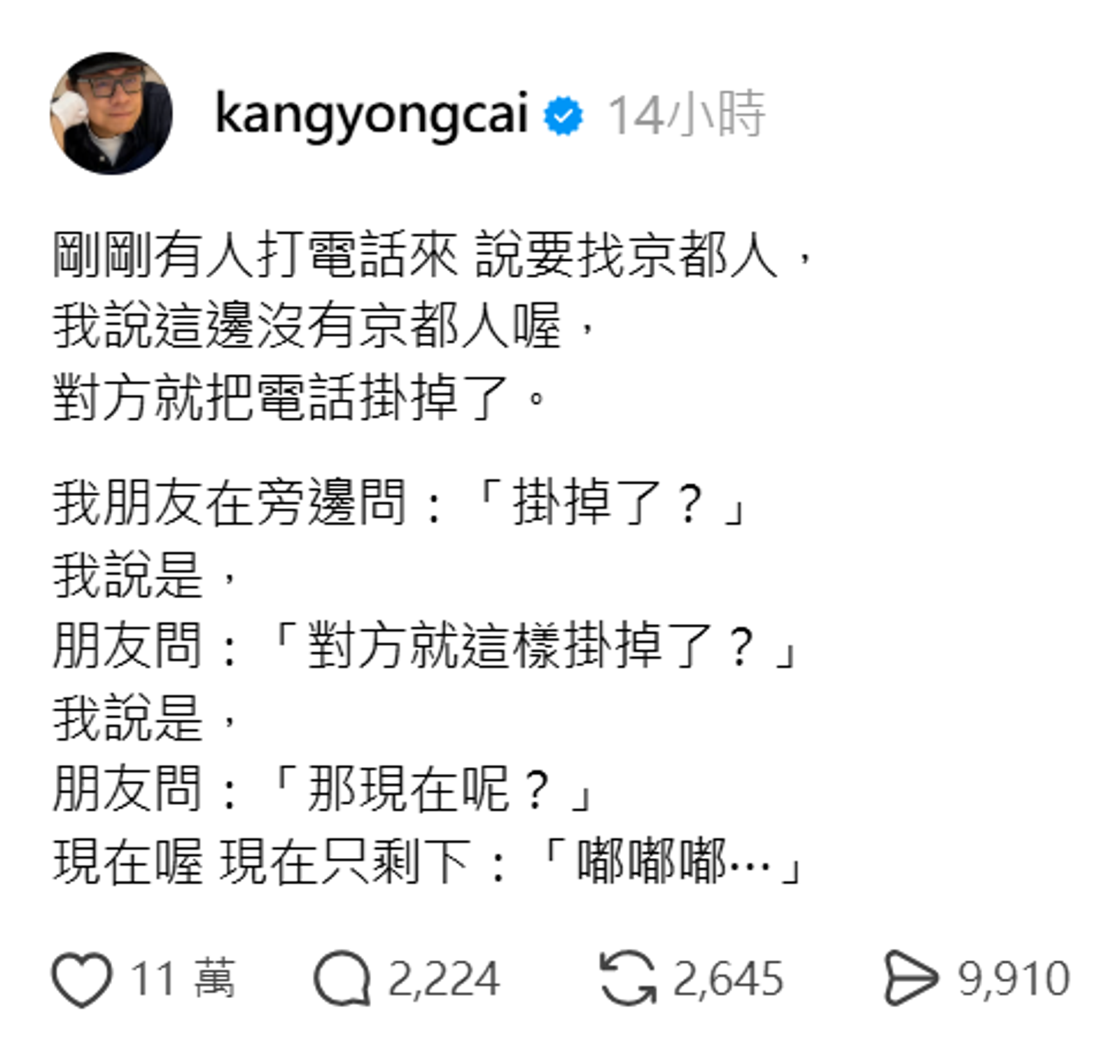 蔡康永在Threads上的京都人短文。圖/翻攝自kangyongcai Threads