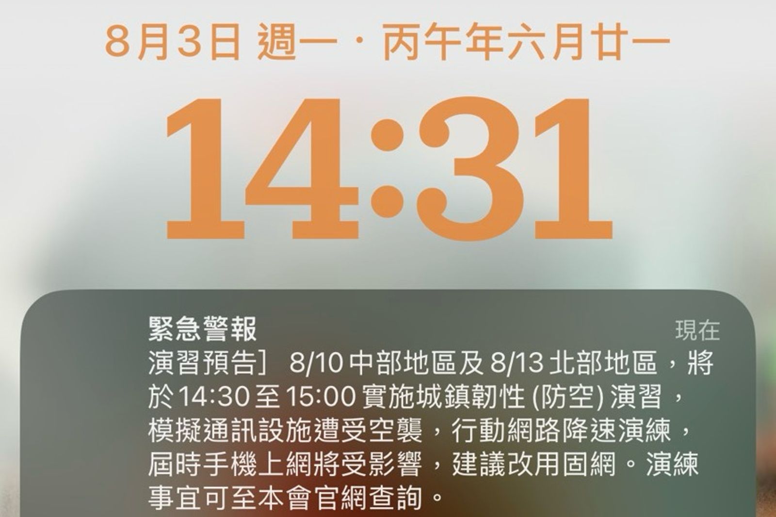 國家警報大響「演習預告」嚇壞一票人!10天內共4次 國防部也不知情