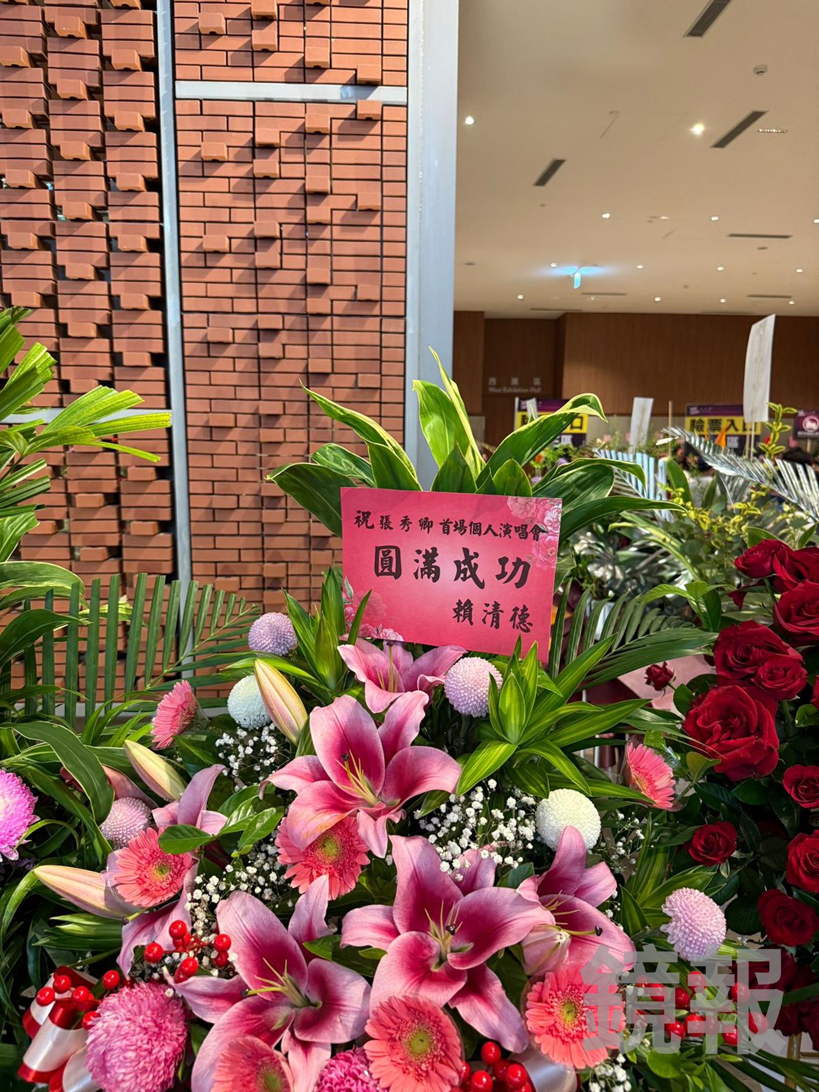 張秀卿演唱會賴清德送花籃。田瑜萍攝