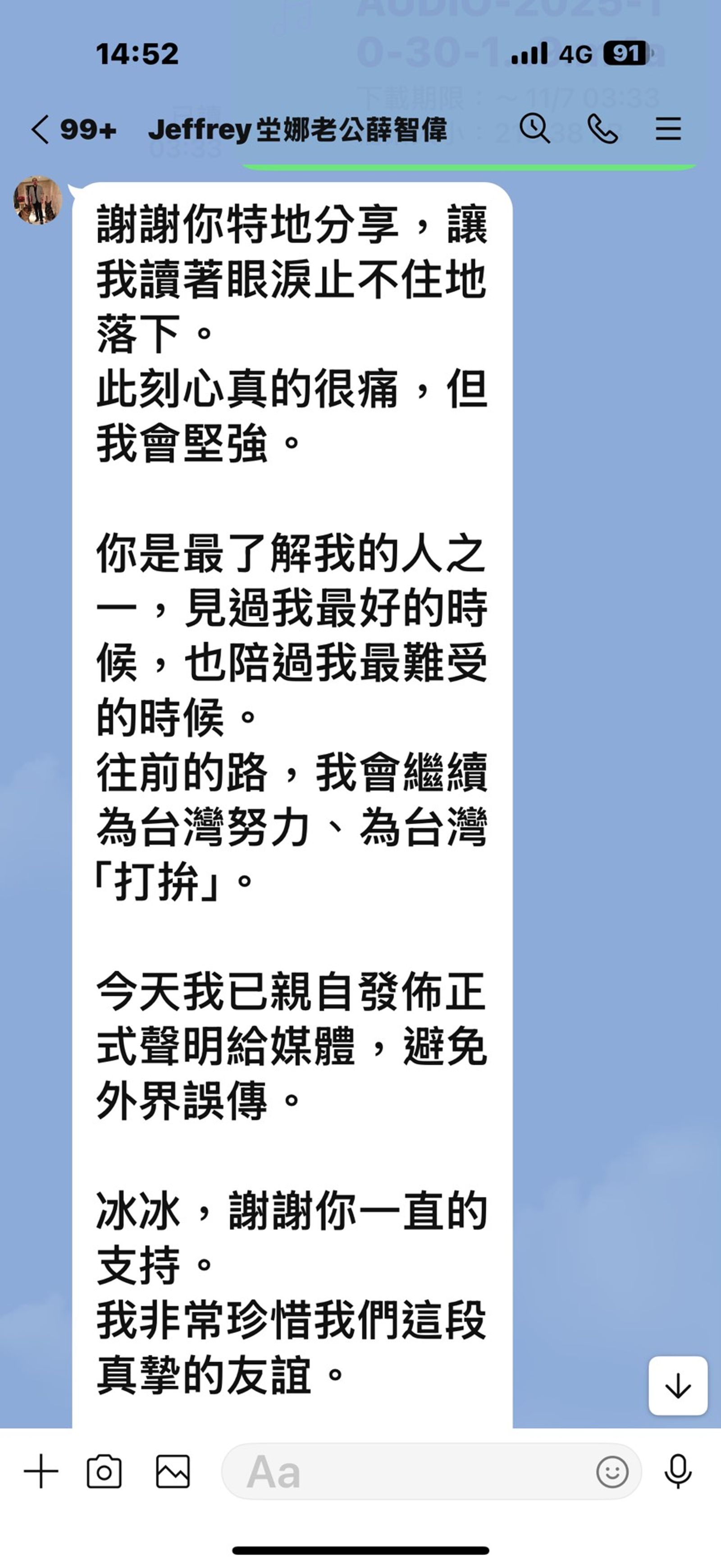 薛智偉傳訊息謝謝白冰冰支持。白冰冰提供