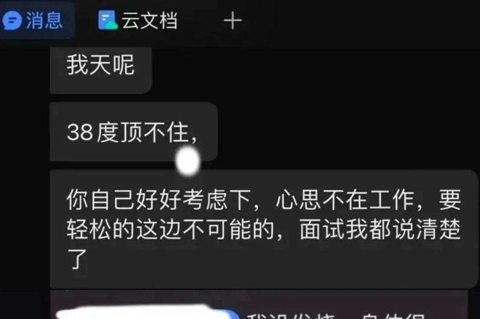 女子與HR對話紀錄曝光。圖／翻攝自微博