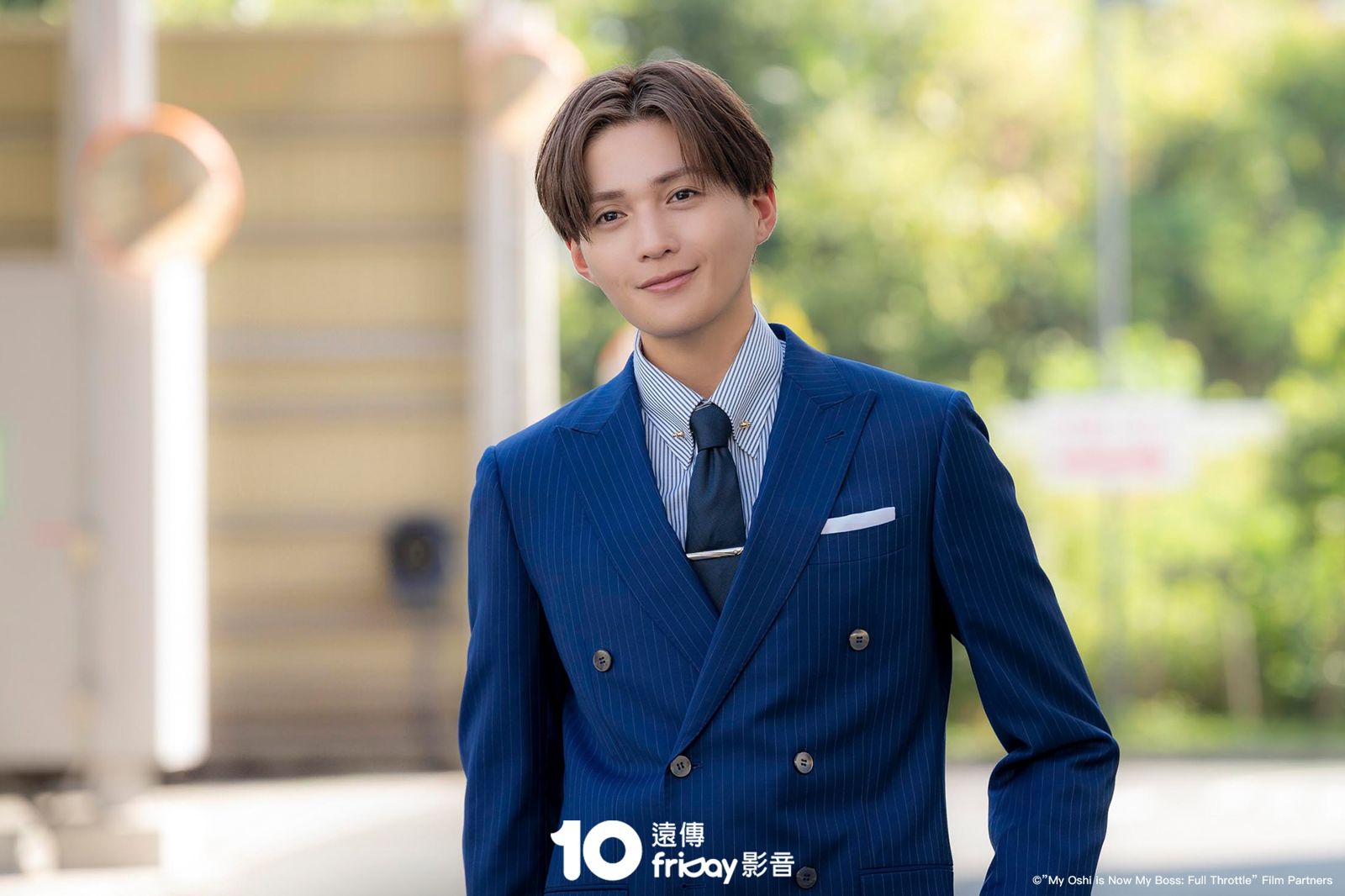 八木勇征在拍戲時給足鈴木安全感。friDay影音提供