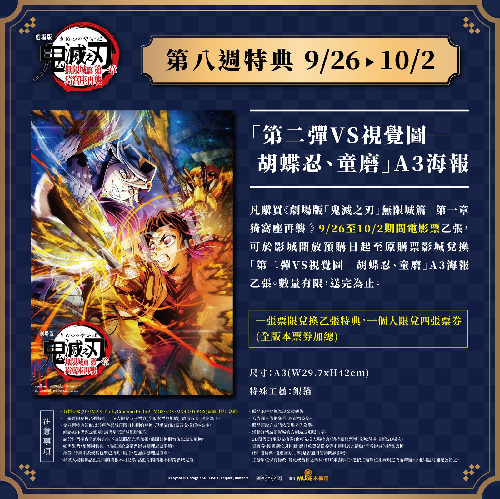 《劇場版「鬼滅之刃」無限城篇 第一章 猗窩座再襲》第八週特典兌換方式公開。木棉花國際提供