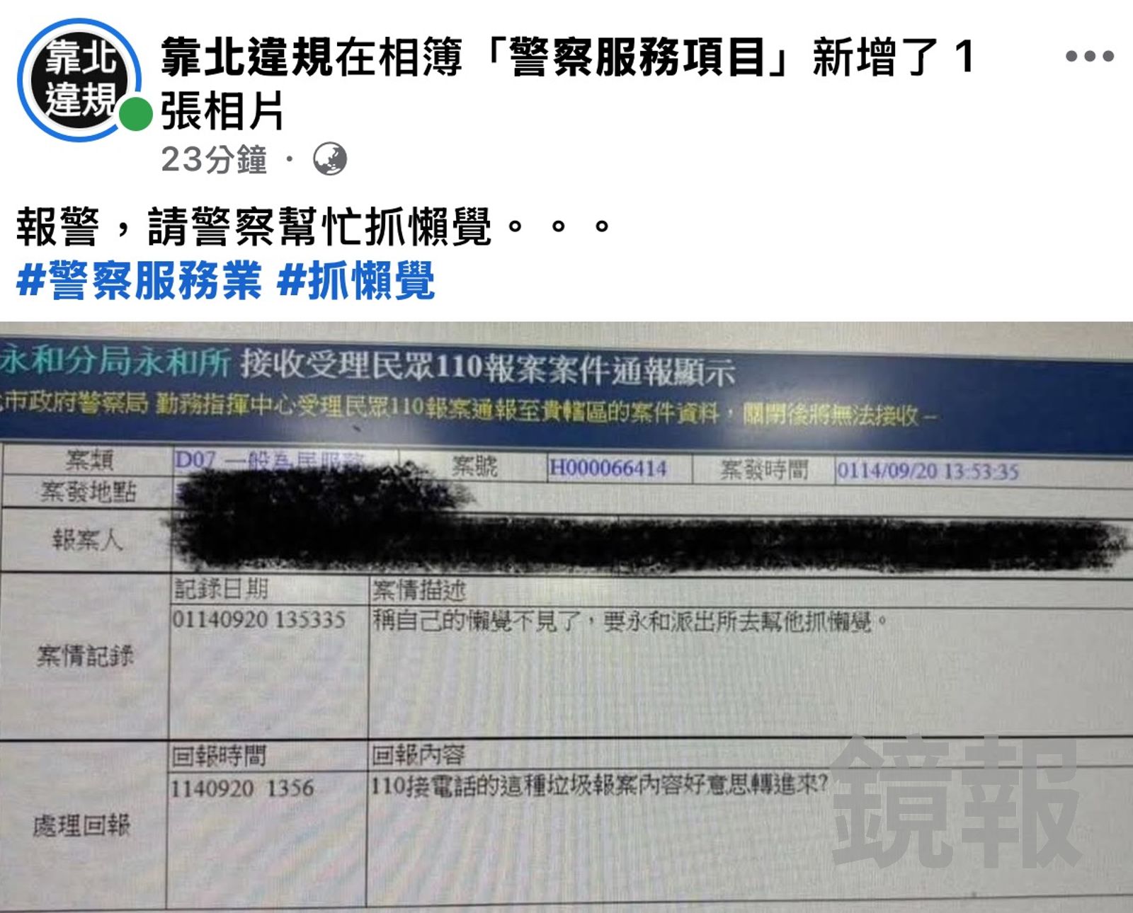 「懶X」不見報案請警幫忙抓 永和分局回應了
