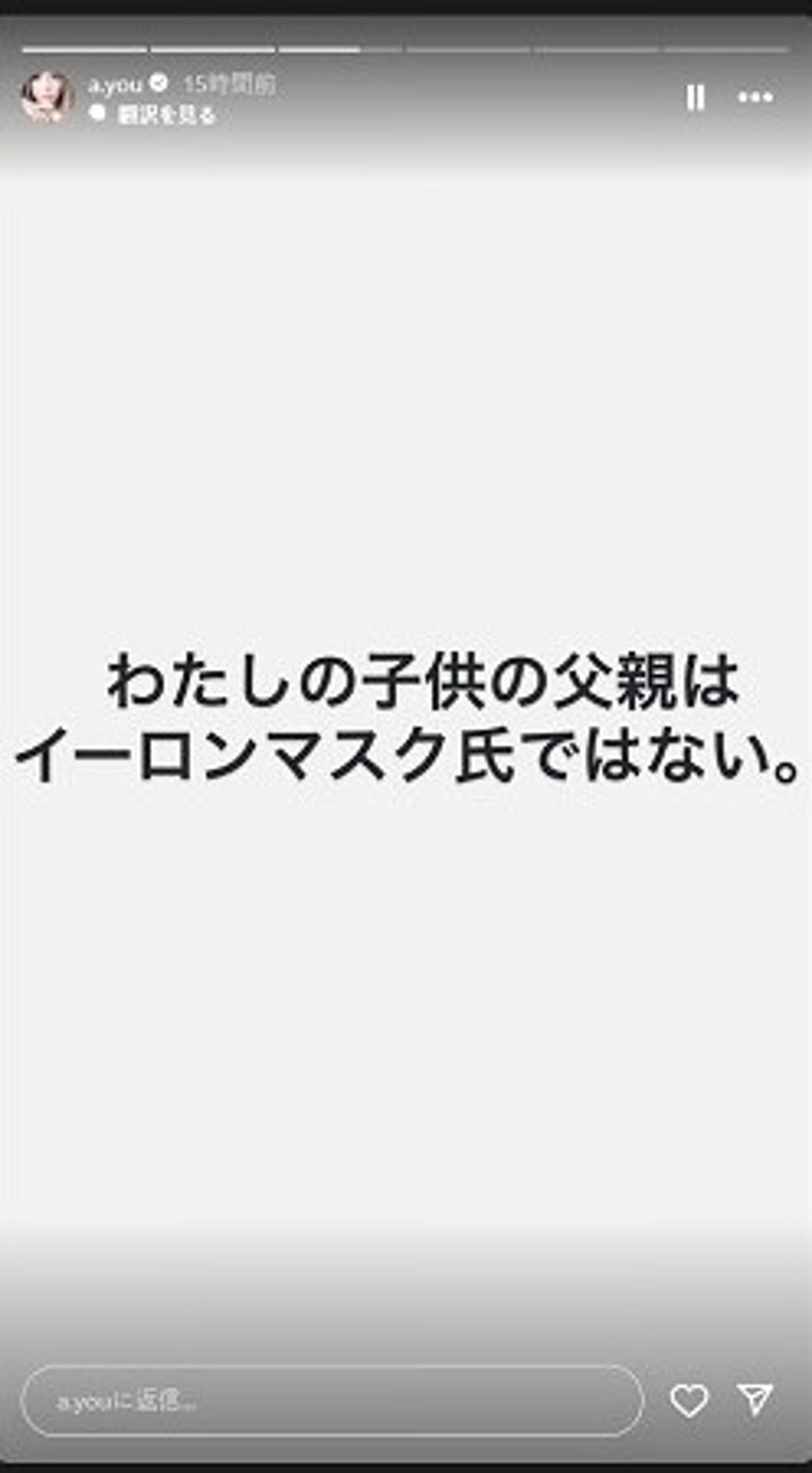 濱崎步在IG限動上直接表示:「我的孩子的父親,不是馬斯克!」