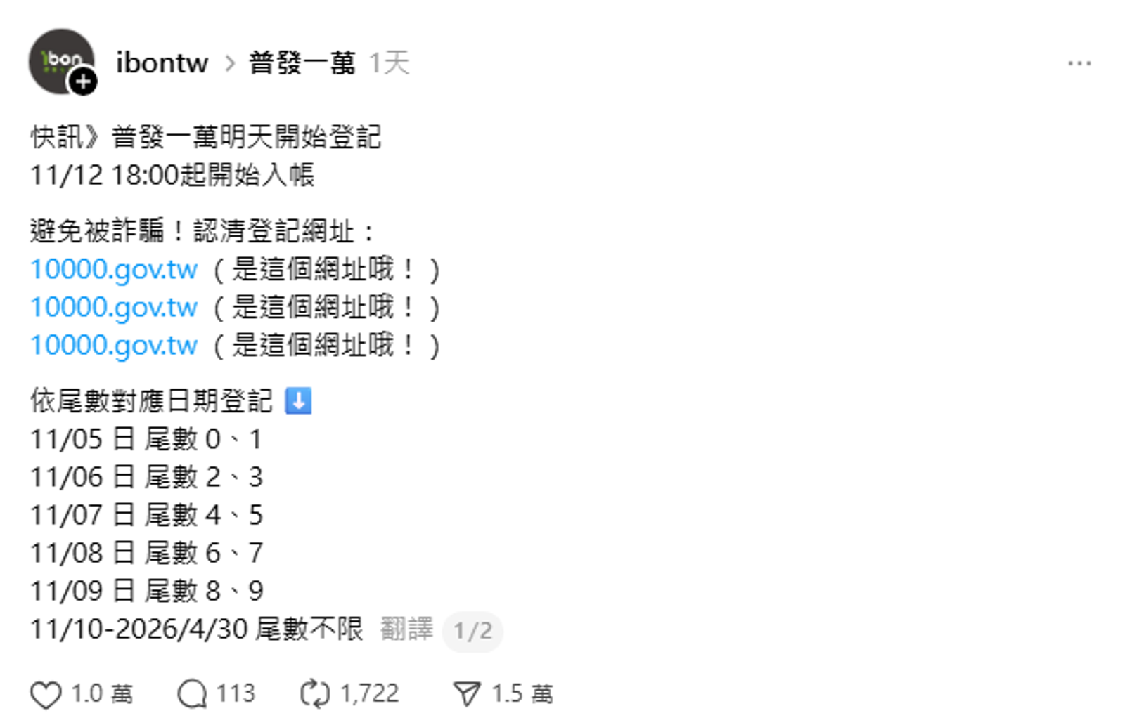 ibon便利生活站提醒「認清楚官網網址」以免遭到詐騙。圖/翻攝自Threads