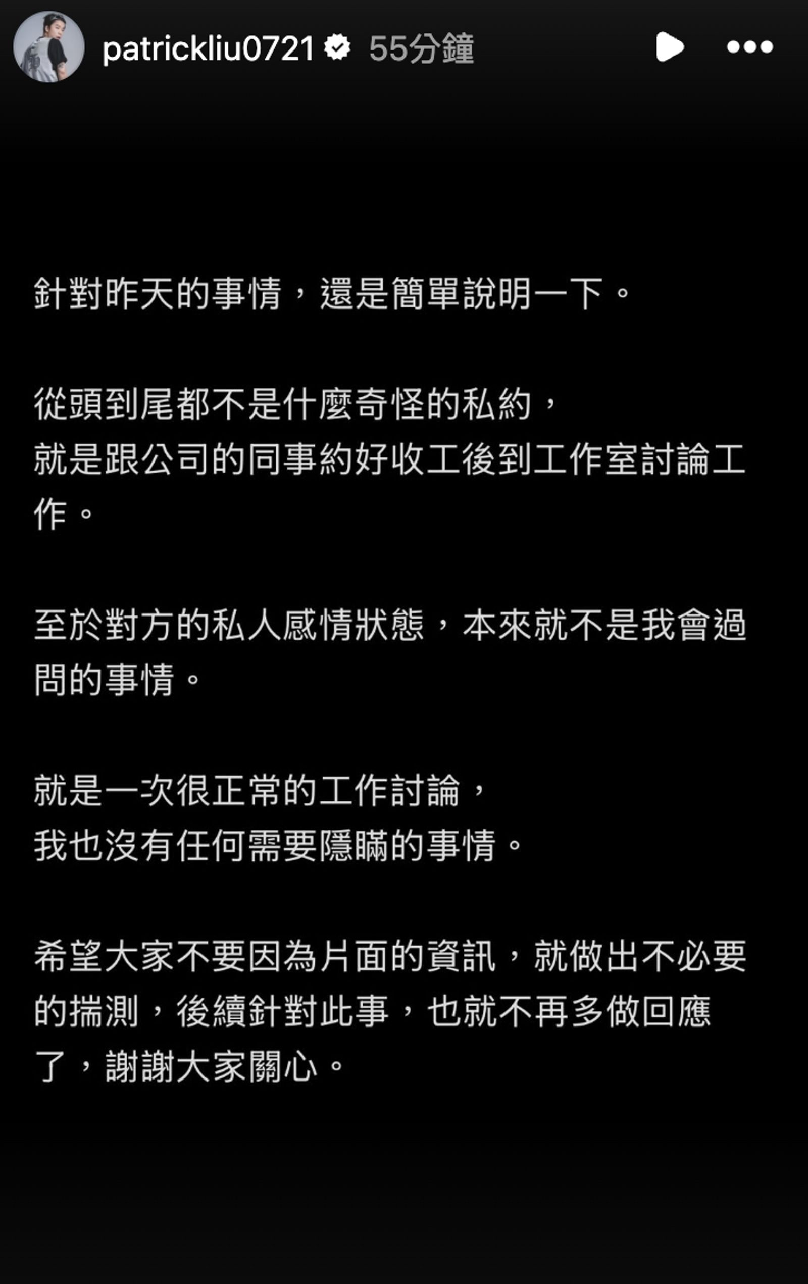 派翠克發聲。圖／翻攝IG@patrickliu0721